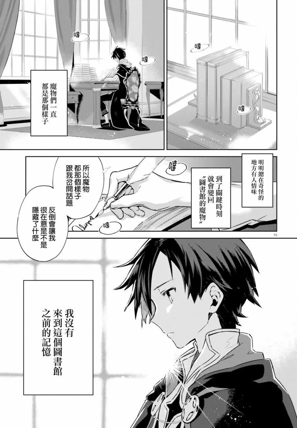 鏡面世界裡 終末之圖書館 光之勇者和虛僞的魔王 - 第01話 - 4