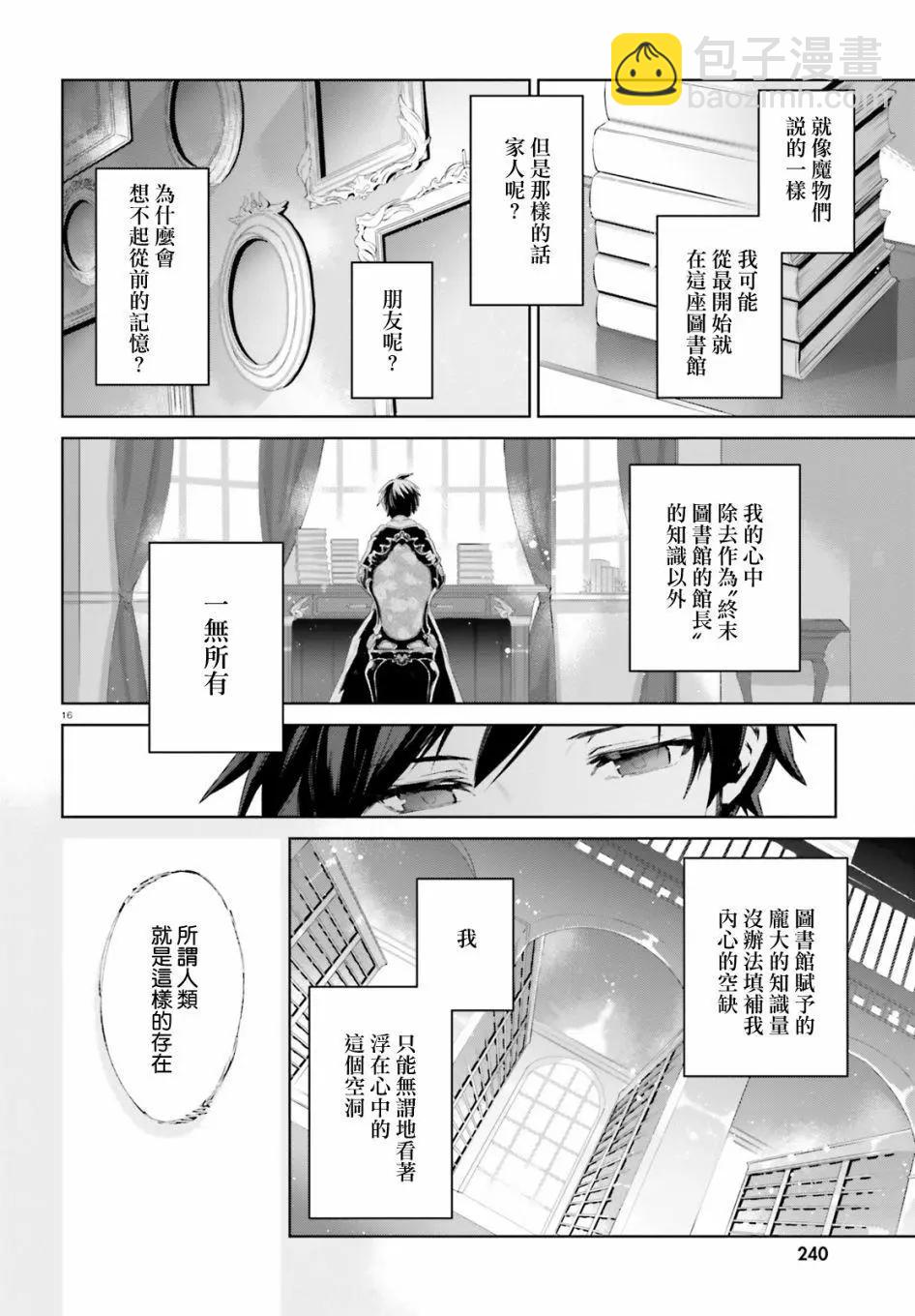 鏡面世界裡 終末之圖書館 光之勇者和虛僞的魔王 - 第01話 - 5