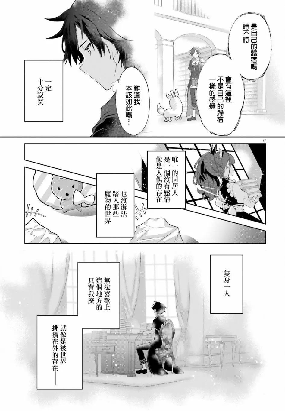 鏡面世界裡 終末之圖書館 光之勇者和虛僞的魔王 - 第01話 - 1
