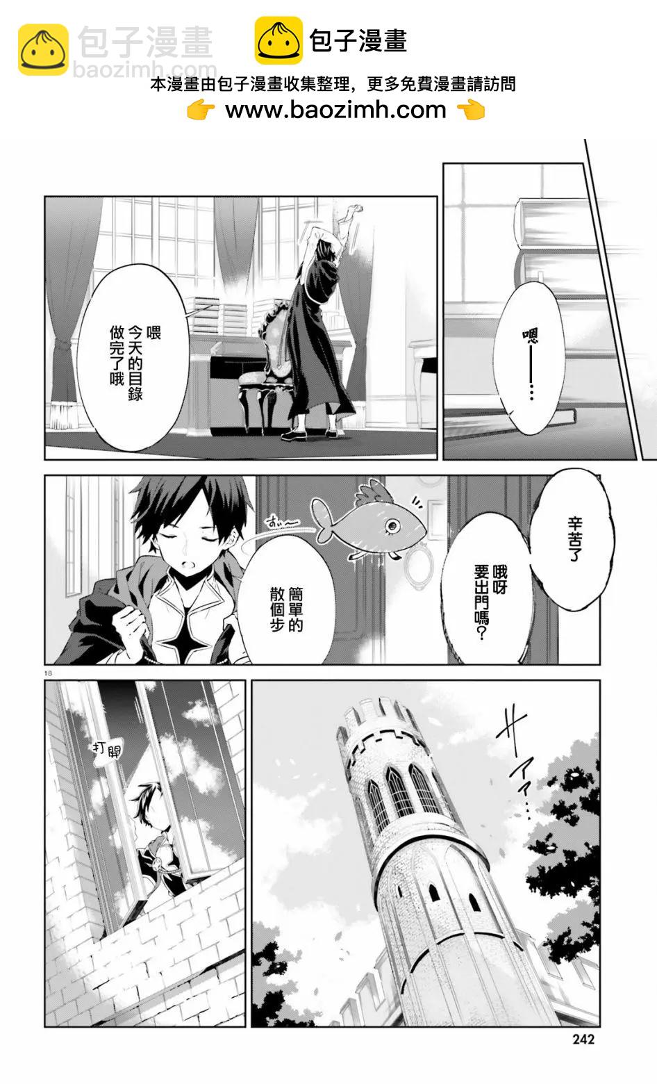 鏡面世界裡 終末之圖書館 光之勇者和虛僞的魔王 - 第01話 - 2
