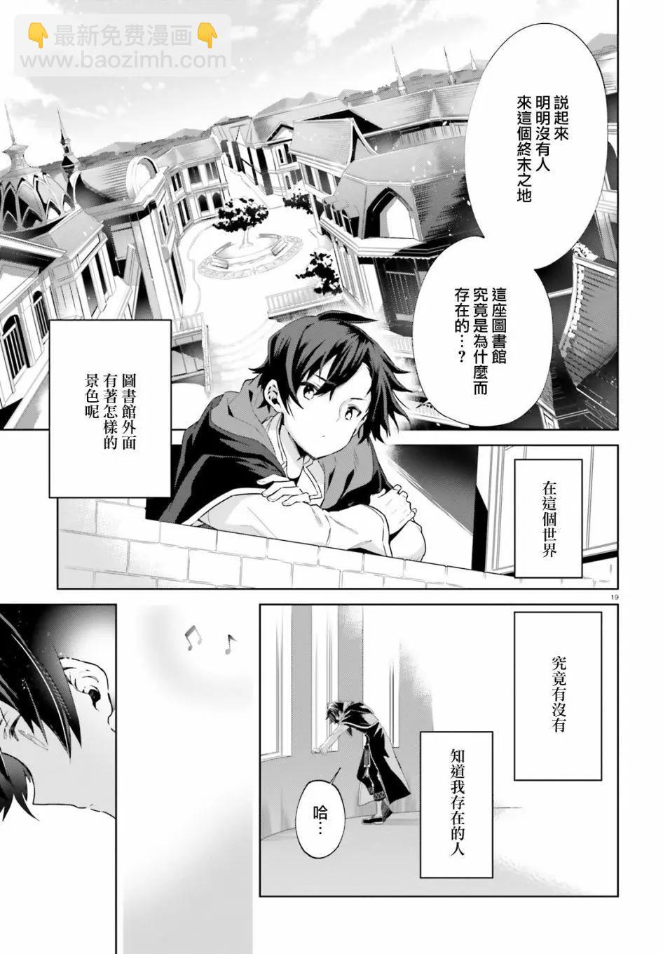 鏡面世界裡 終末之圖書館 光之勇者和虛僞的魔王 - 第01話 - 3