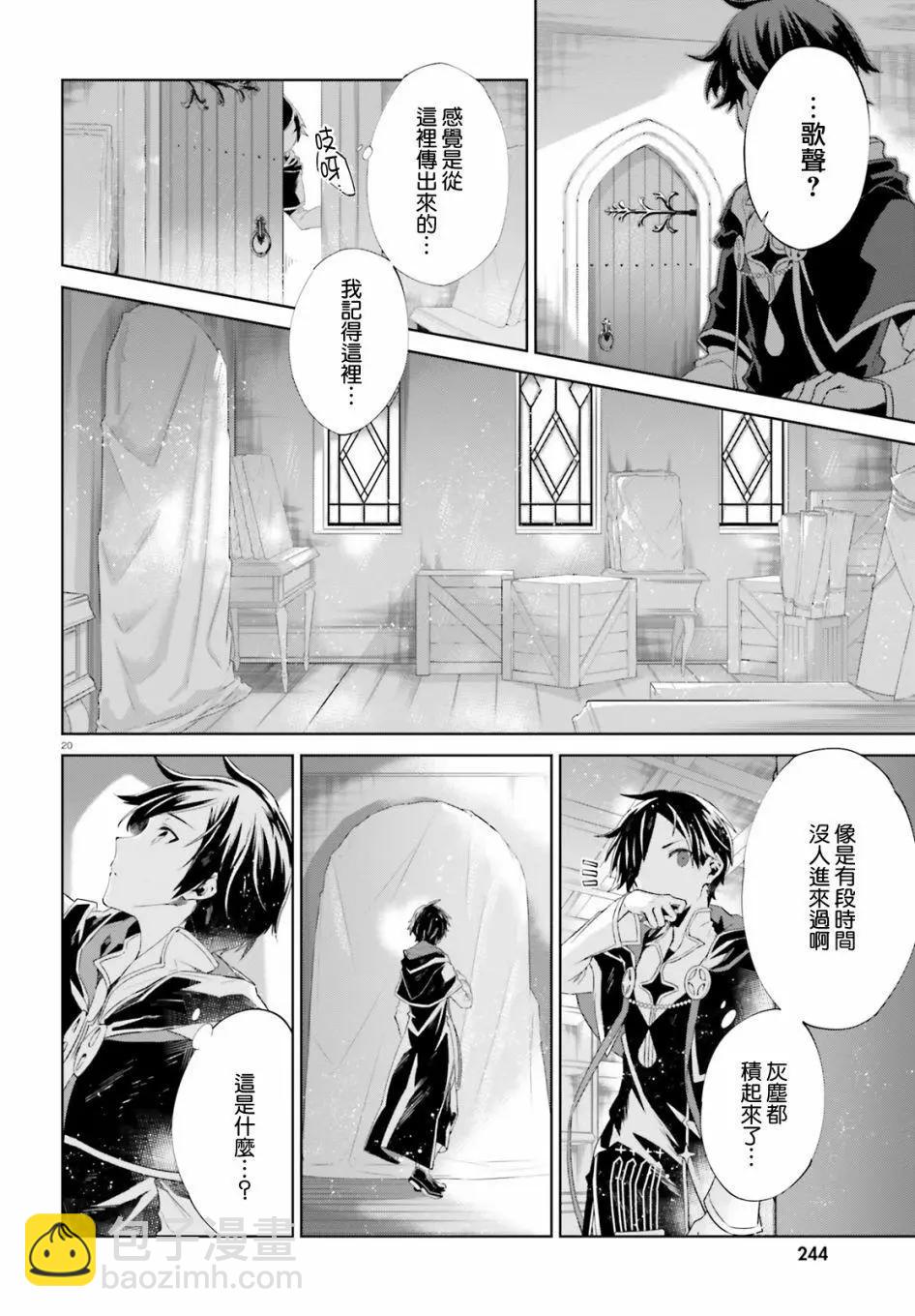 鏡面世界裡 終末之圖書館 光之勇者和虛僞的魔王 - 第01話 - 4