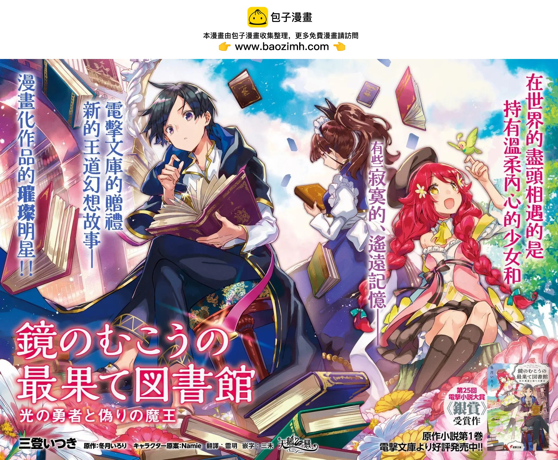 鏡面世界裡 終末之圖書館 光之勇者和虛僞的魔王 - 第01話 - 2