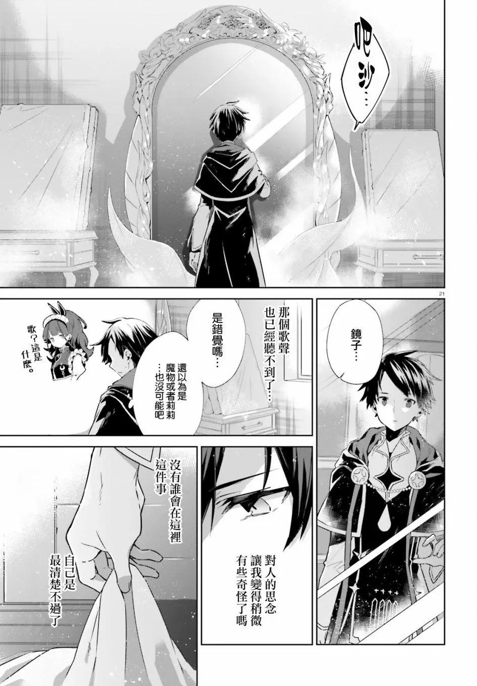鏡面世界裡 終末之圖書館 光之勇者和虛僞的魔王 - 第01話 - 5