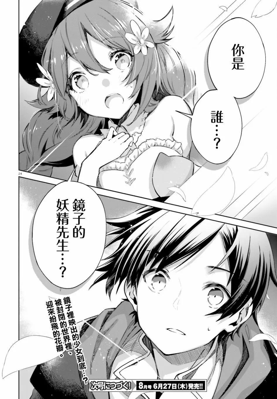 鏡面世界裡 終末之圖書館 光之勇者和虛僞的魔王 - 第01話 - 2