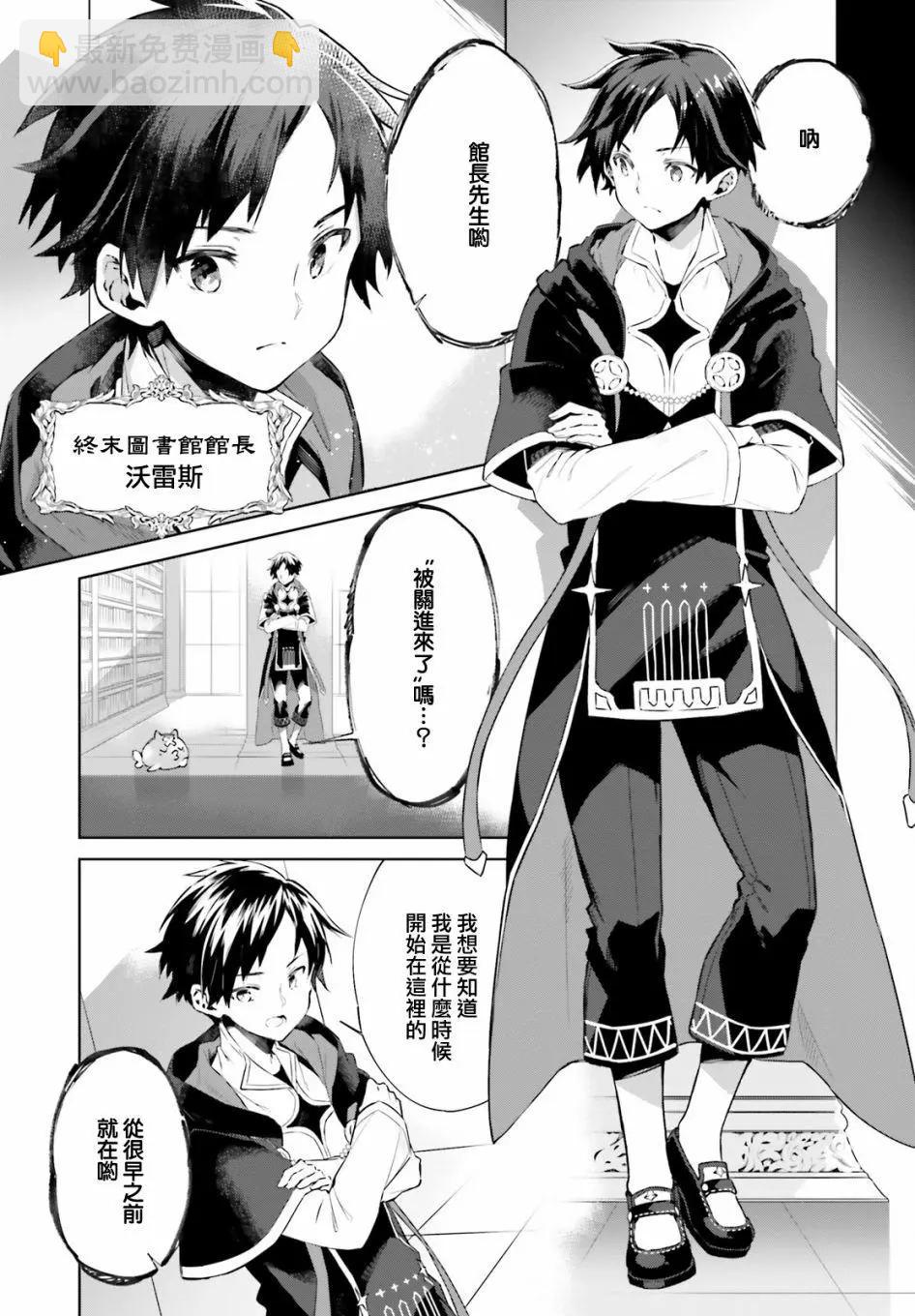 鏡面世界裡 終末之圖書館 光之勇者和虛僞的魔王 - 第01話 - 4