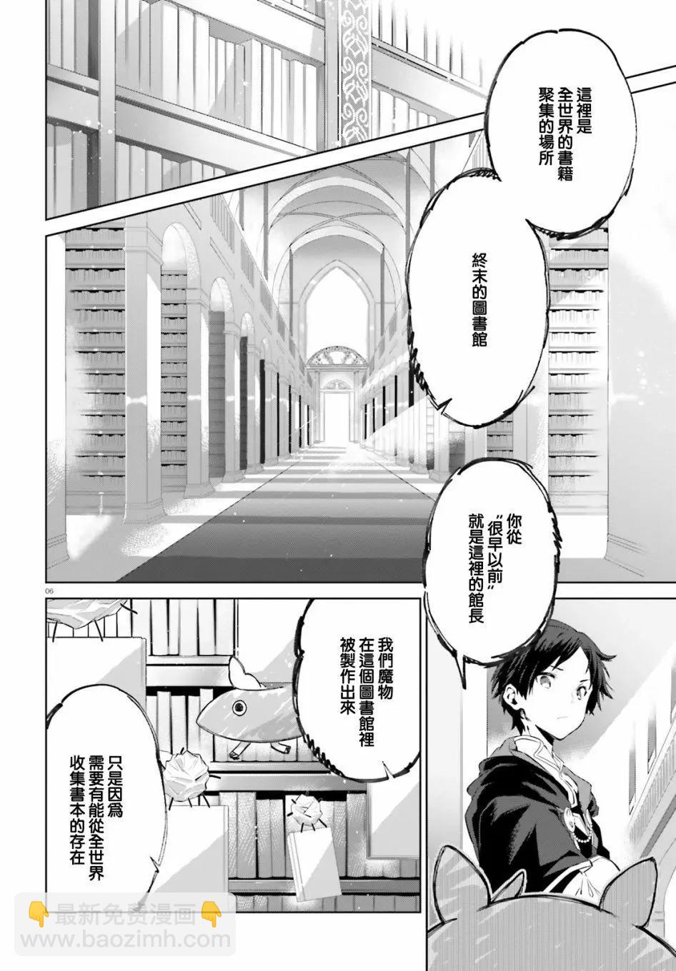 鏡面世界裡 終末之圖書館 光之勇者和虛僞的魔王 - 第01話 - 5
