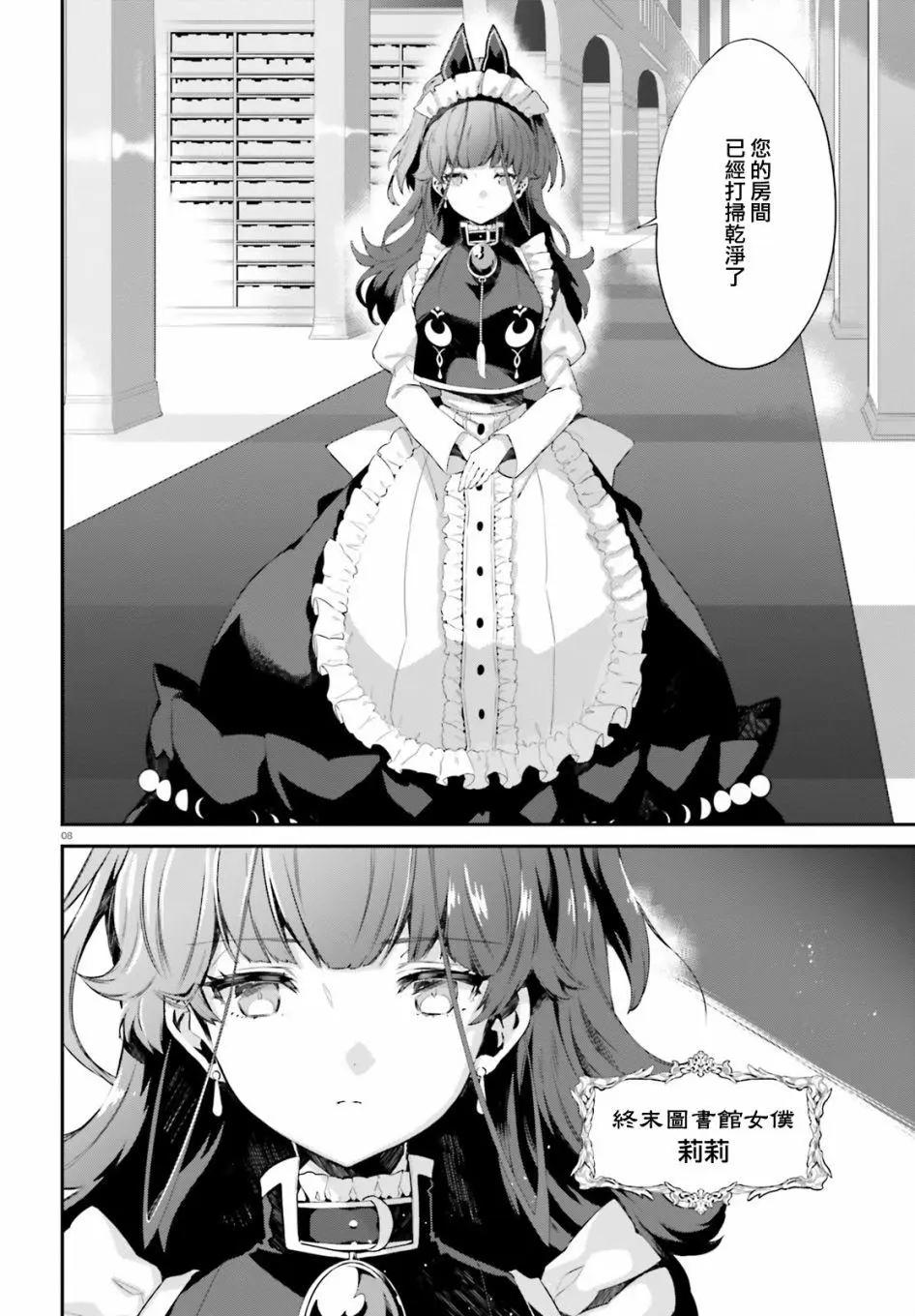 鏡面世界裡 終末之圖書館 光之勇者和虛僞的魔王 - 第01話 - 2