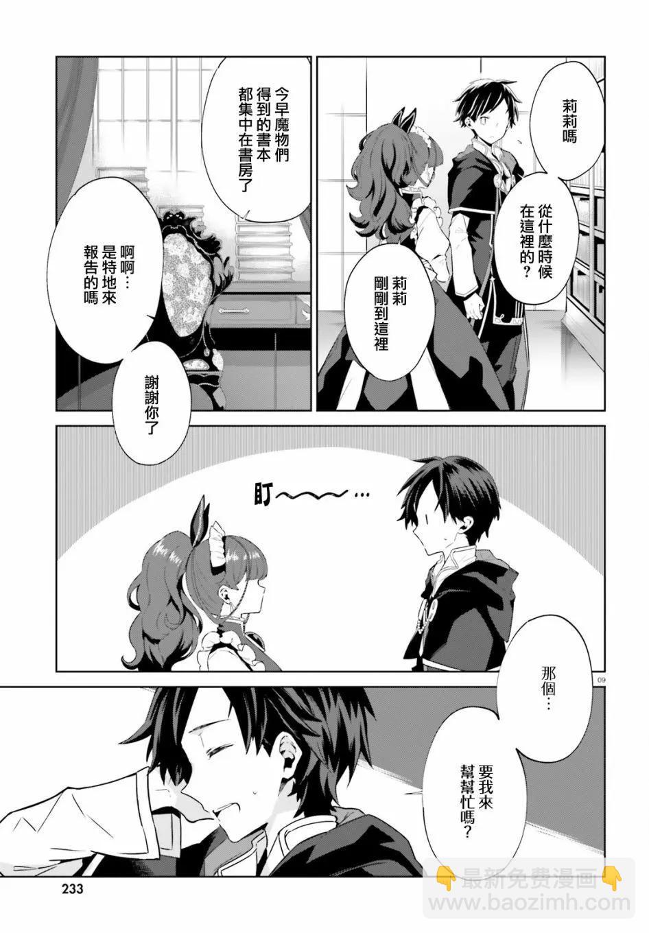 鏡面世界裡 終末之圖書館 光之勇者和虛僞的魔王 - 第01話 - 3
