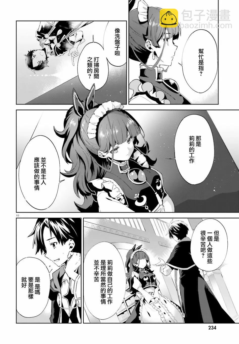 鏡面世界裡 終末之圖書館 光之勇者和虛僞的魔王 - 第01話 - 4