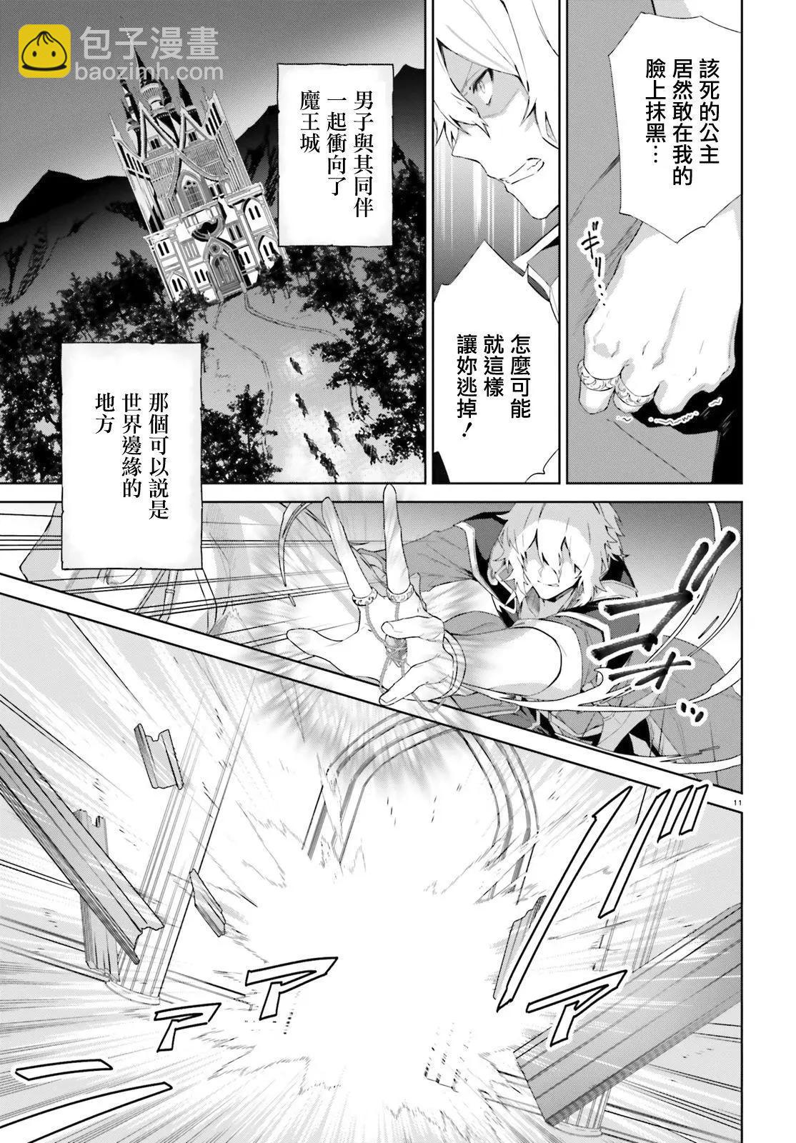 鏡面世界裡 終末之圖書館 光之勇者和虛僞的魔王 - 第11話 - 1