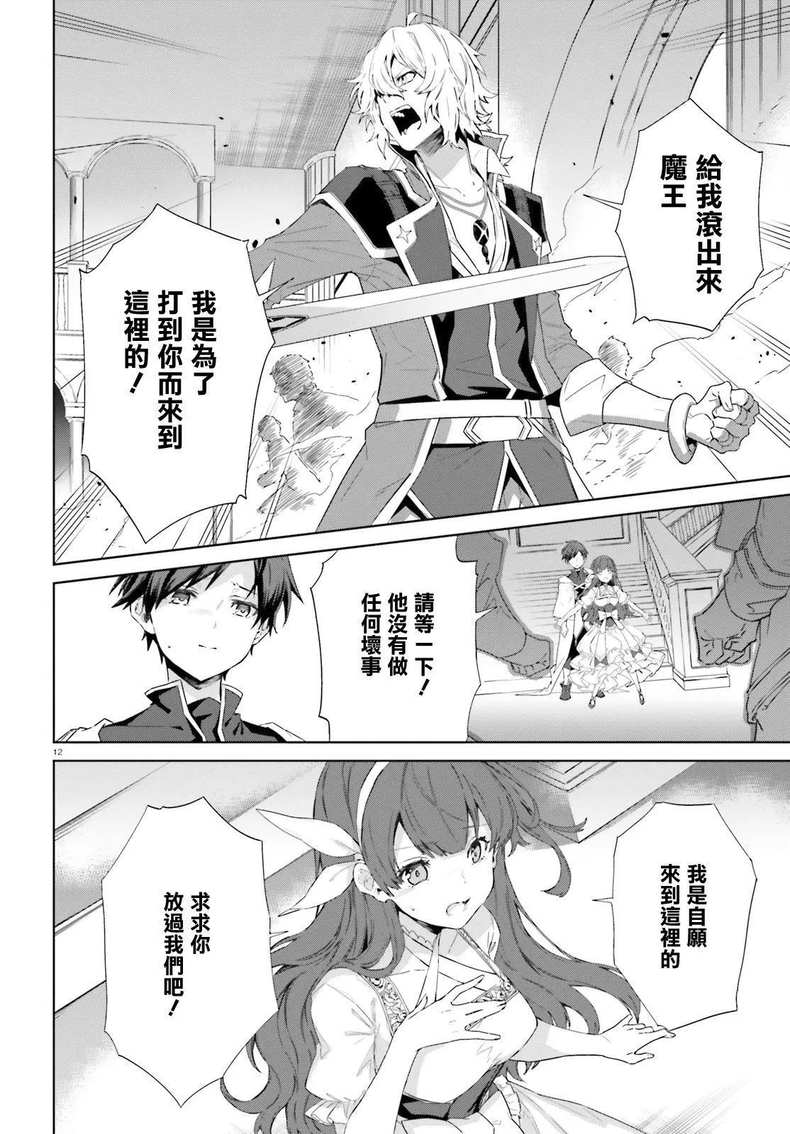 鏡面世界裡 終末之圖書館 光之勇者和虛僞的魔王 - 第11話 - 2