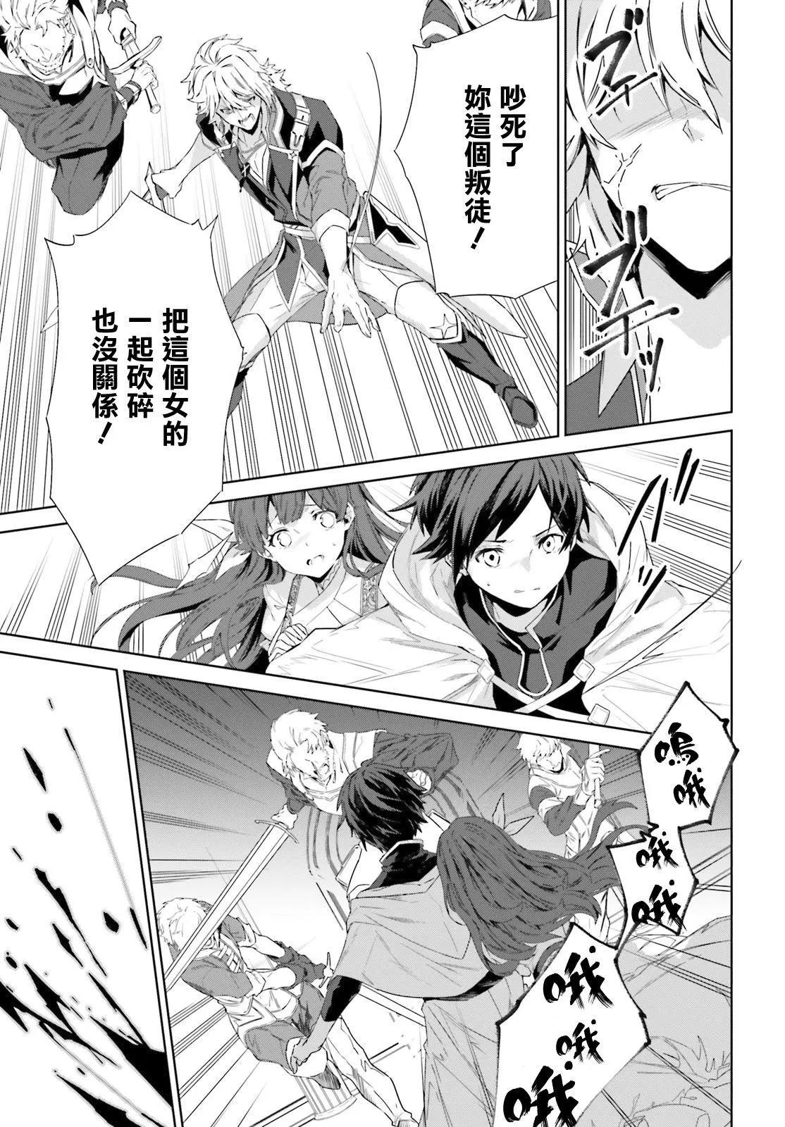 鏡面世界裡 終末之圖書館 光之勇者和虛僞的魔王 - 第11話 - 3