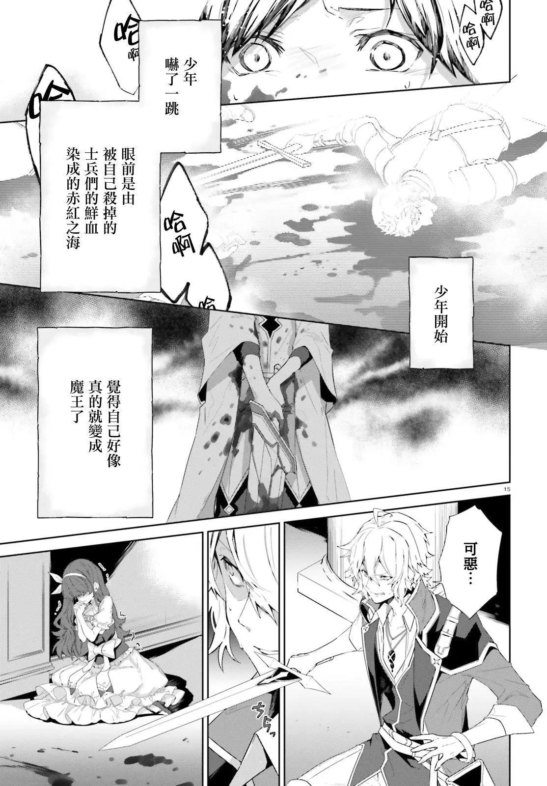 鏡面世界裡 終末之圖書館 光之勇者和虛僞的魔王 - 第11話 - 5