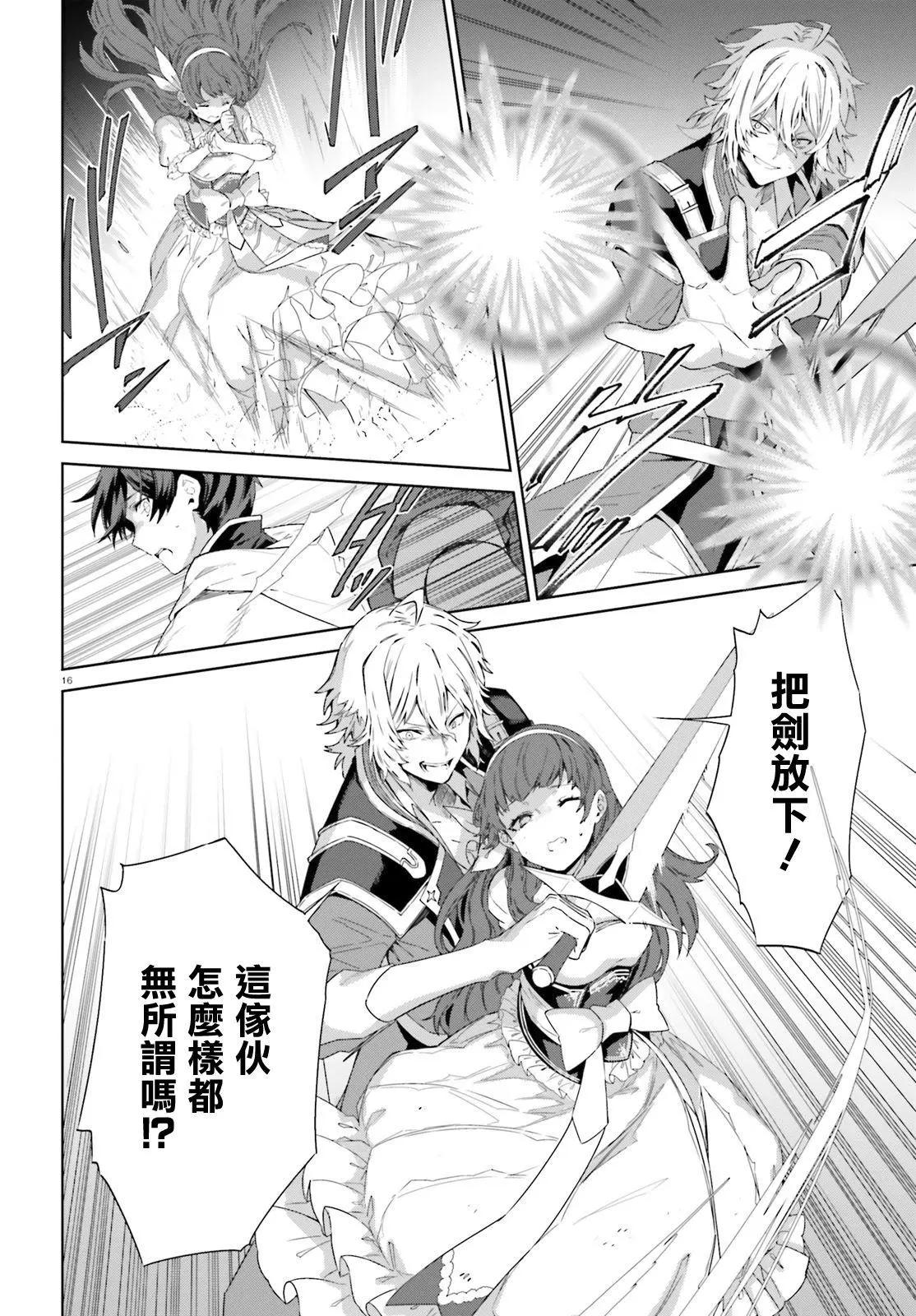 鏡面世界裡 終末之圖書館 光之勇者和虛僞的魔王 - 第11話 - 1