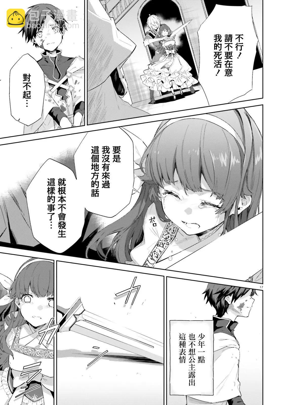 鏡面世界裡 終末之圖書館 光之勇者和虛僞的魔王 - 第11話 - 2