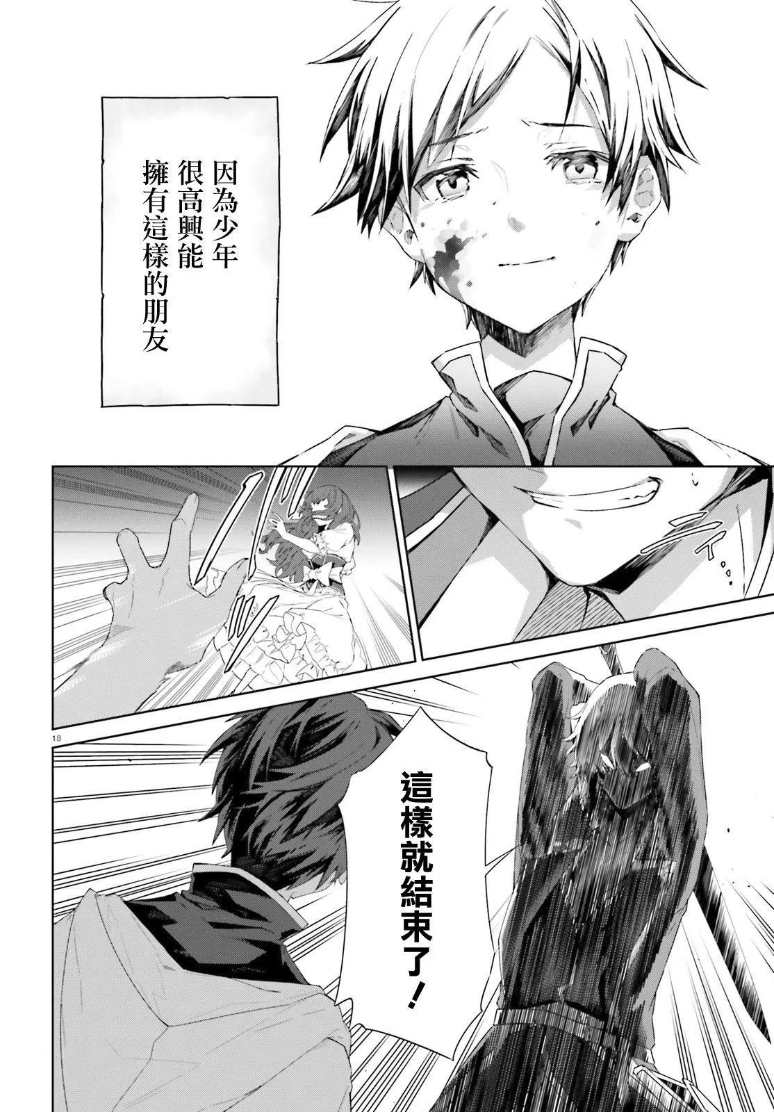 鏡面世界裡 終末之圖書館 光之勇者和虛僞的魔王 - 第11話 - 3