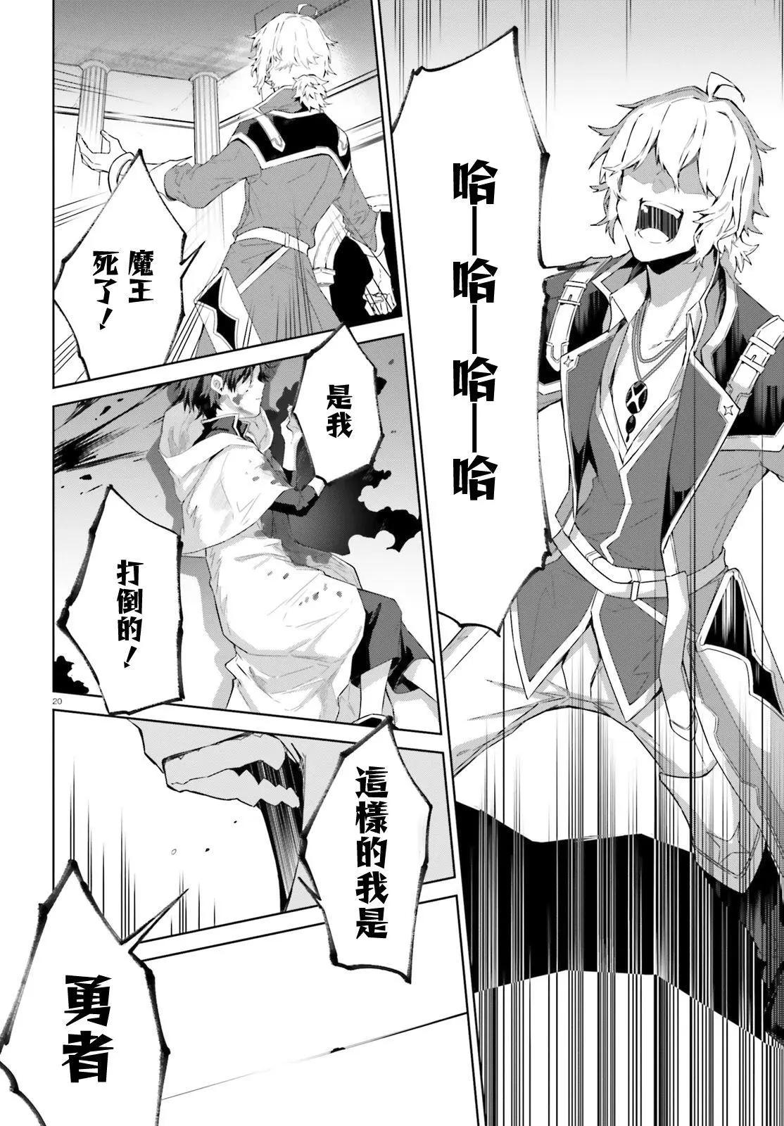 鏡面世界裡 終末之圖書館 光之勇者和虛僞的魔王 - 第11話 - 5