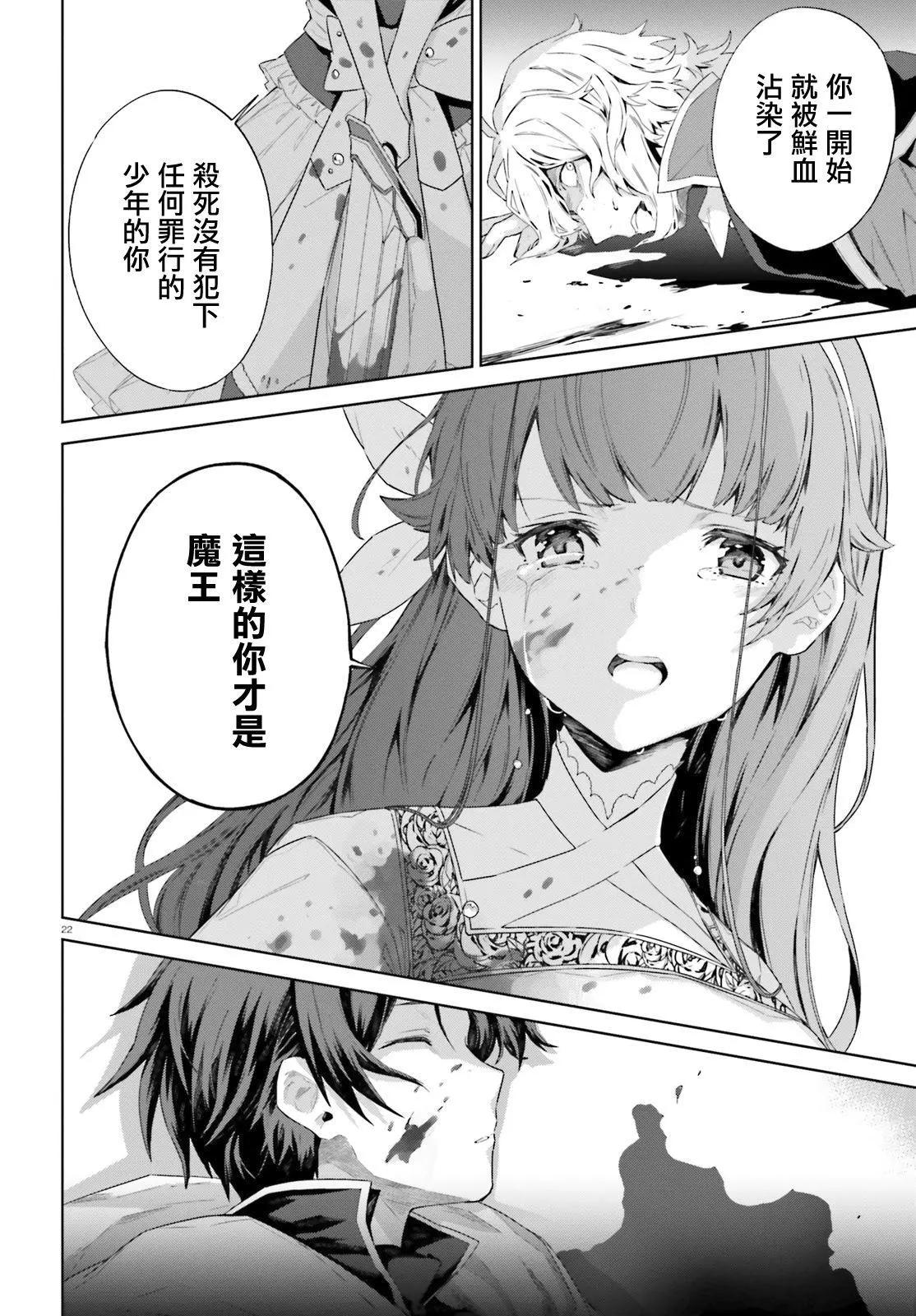鏡面世界裡 終末之圖書館 光之勇者和虛僞的魔王 - 第11話 - 2