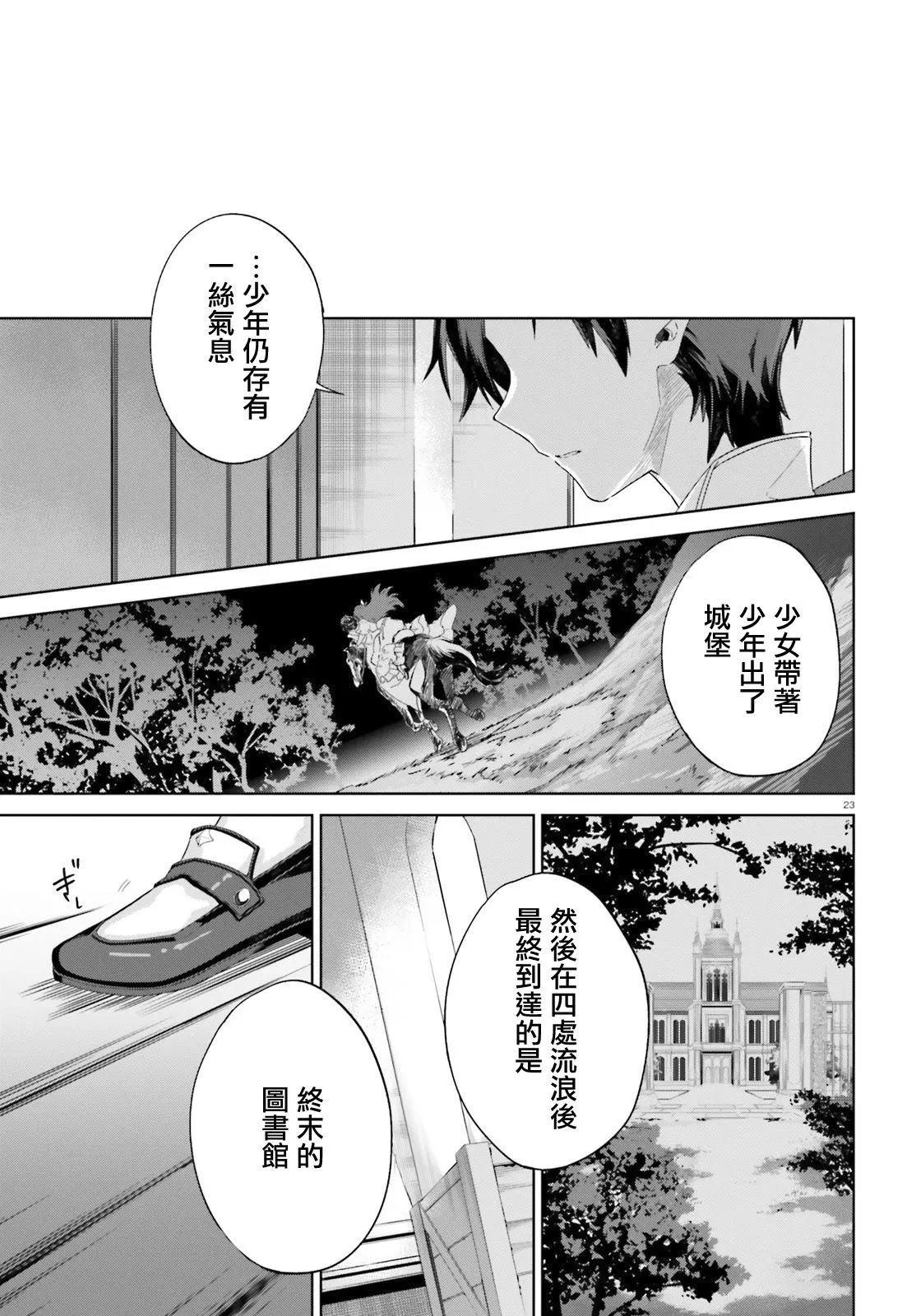 鏡面世界裡 終末之圖書館 光之勇者和虛僞的魔王 - 第11話 - 3