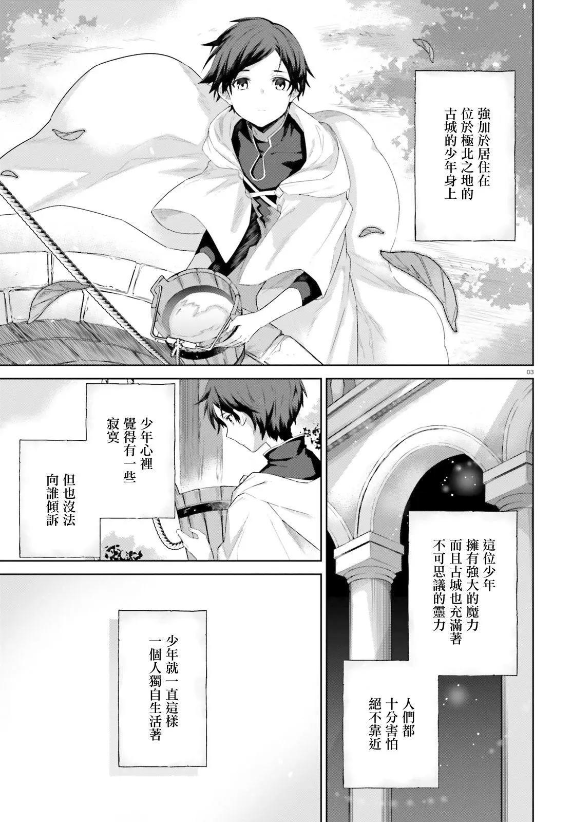 鏡面世界裡 終末之圖書館 光之勇者和虛僞的魔王 - 第11話 - 3