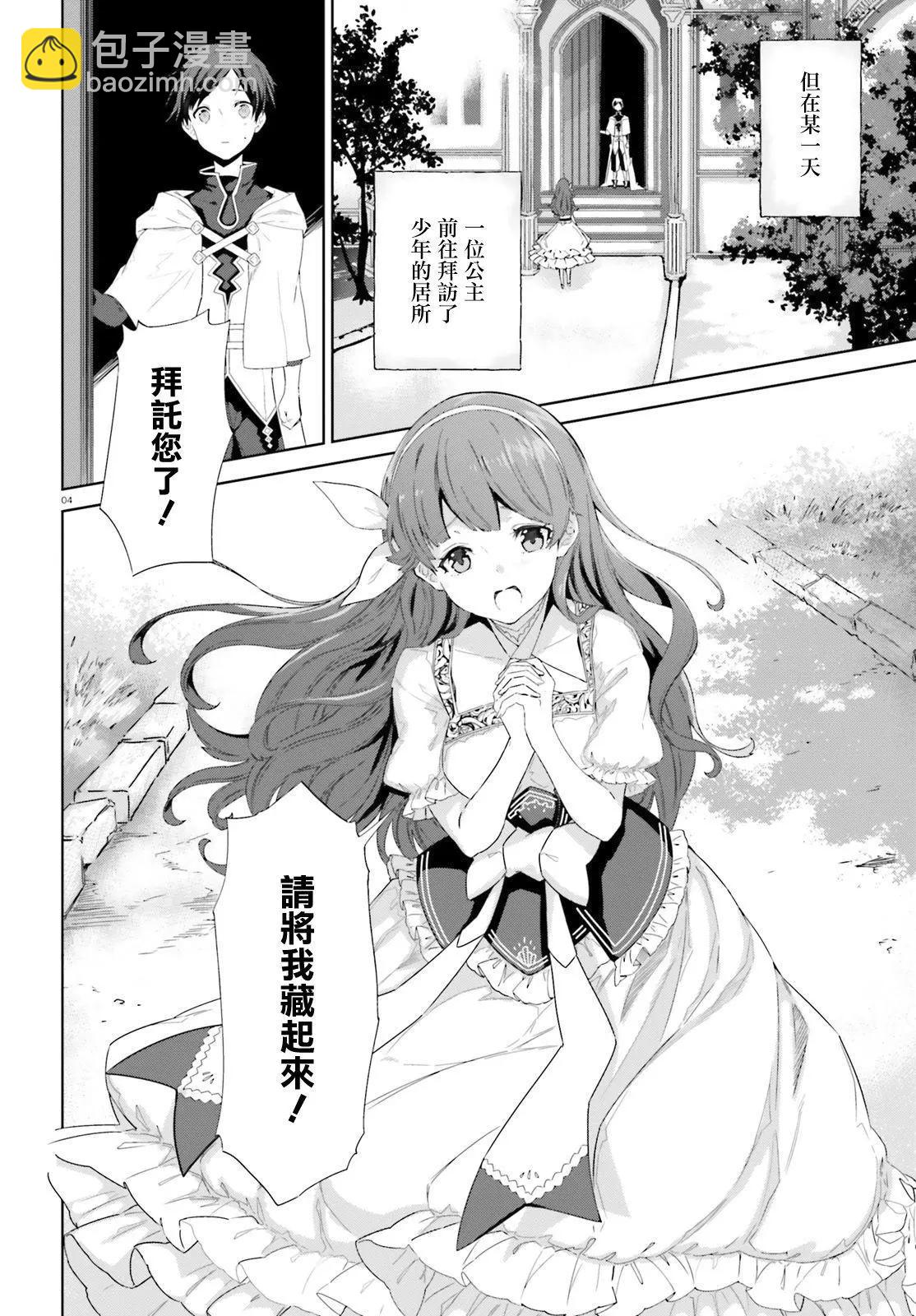 鏡面世界裡 終末之圖書館 光之勇者和虛僞的魔王 - 第11話 - 4