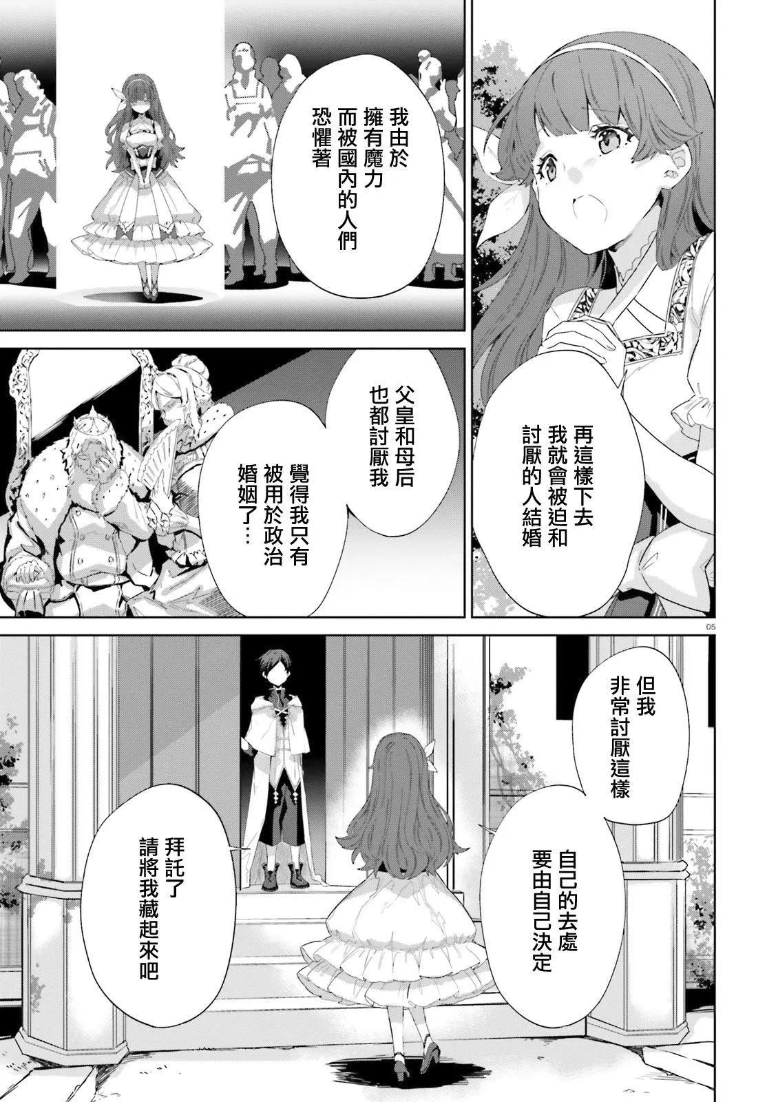 鏡面世界裡 終末之圖書館 光之勇者和虛僞的魔王 - 第11話 - 5