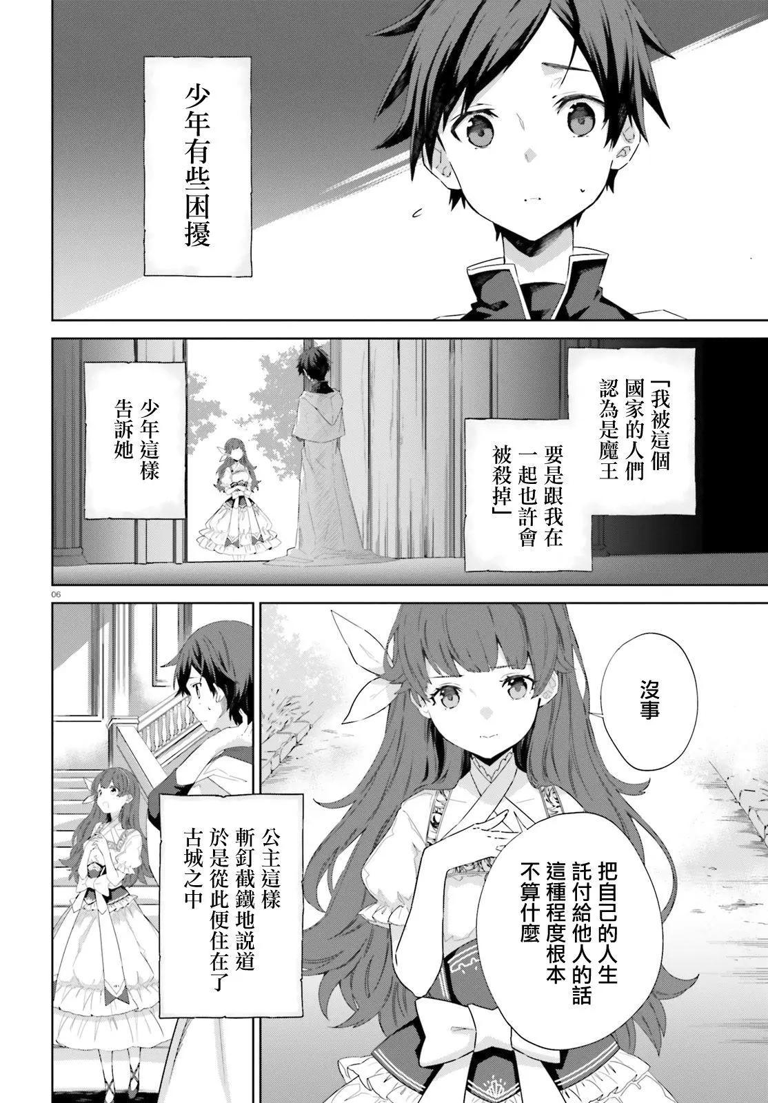 鏡面世界裡 終末之圖書館 光之勇者和虛僞的魔王 - 第11話 - 1