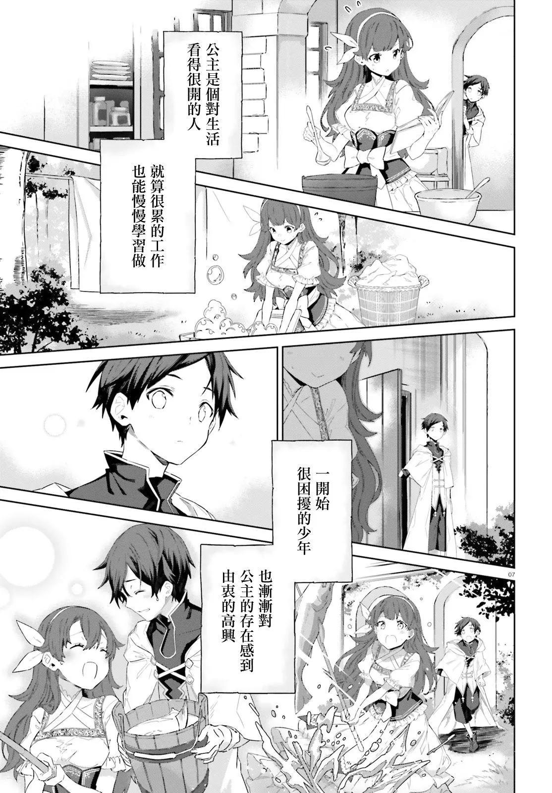 鏡面世界裡 終末之圖書館 光之勇者和虛僞的魔王 - 第11話 - 2