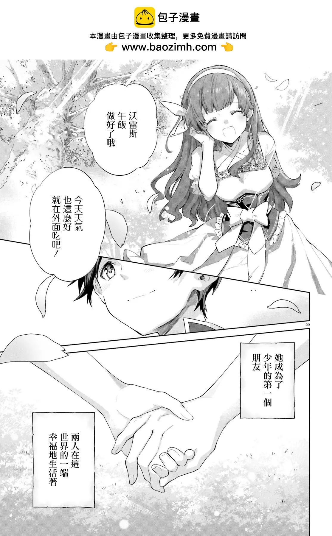 鏡面世界裡 終末之圖書館 光之勇者和虛僞的魔王 - 第11話 - 4
