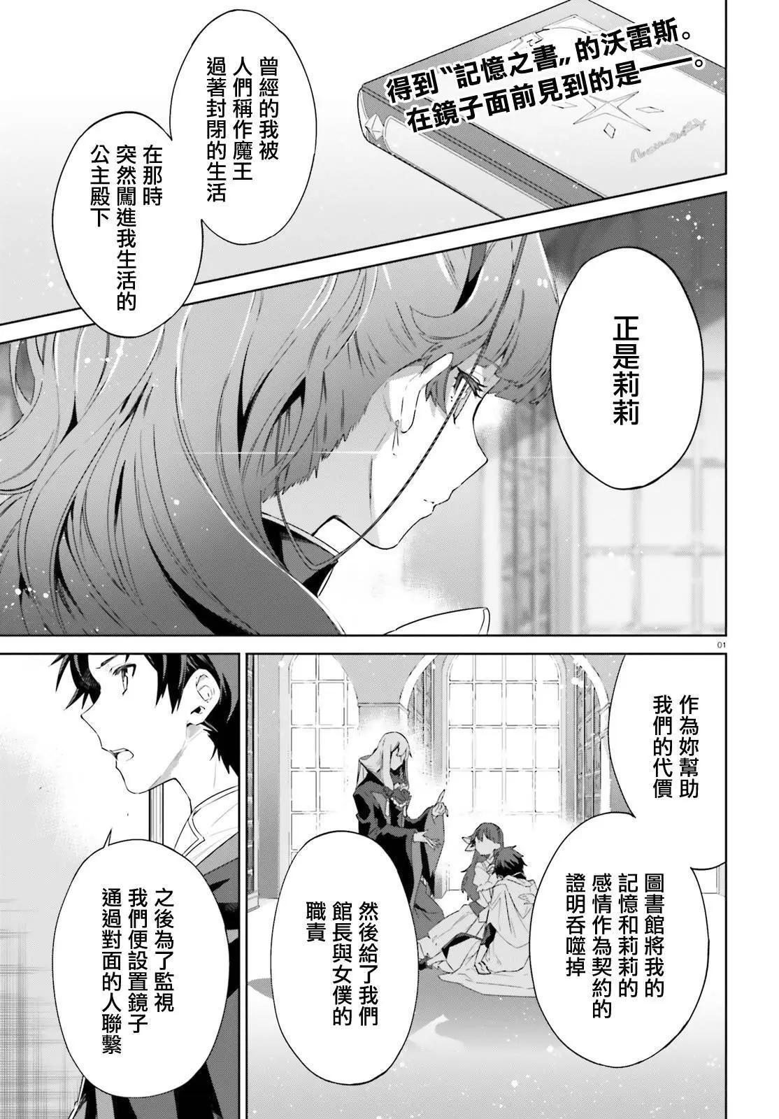 鏡面世界裡 終末之圖書館 光之勇者和虛僞的魔王 - 第12話 - 1