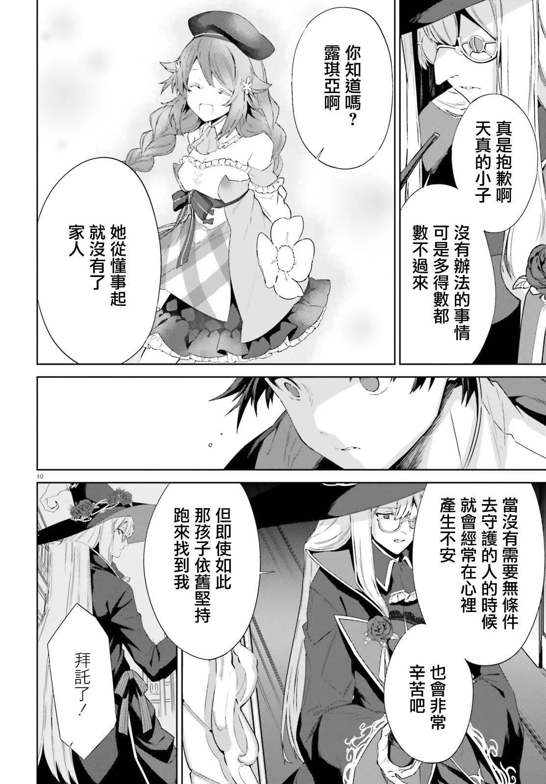 鏡面世界裡 終末之圖書館 光之勇者和虛僞的魔王 - 第12話 - 4