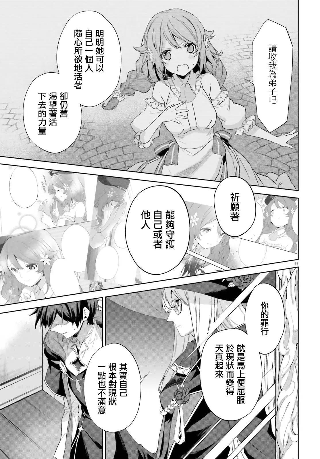 鏡面世界裡 終末之圖書館 光之勇者和虛僞的魔王 - 第12話 - 5