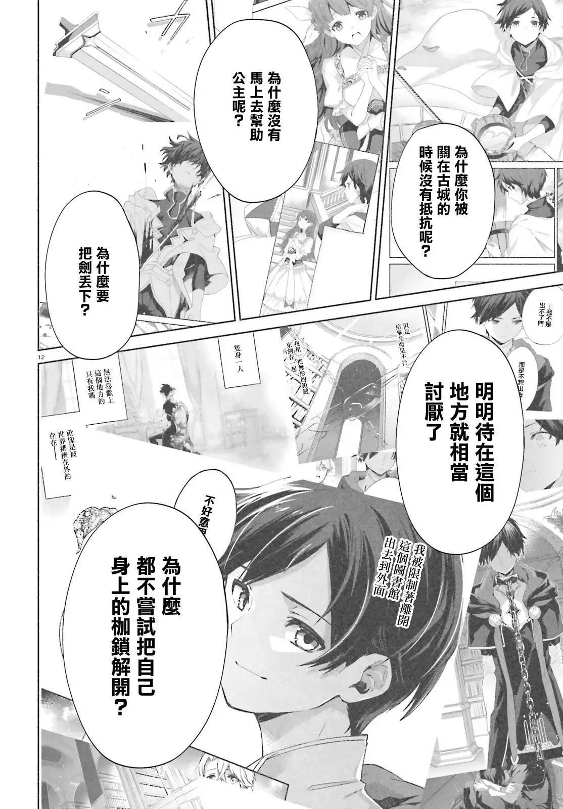 鏡面世界裡 終末之圖書館 光之勇者和虛僞的魔王 - 第12話 - 6