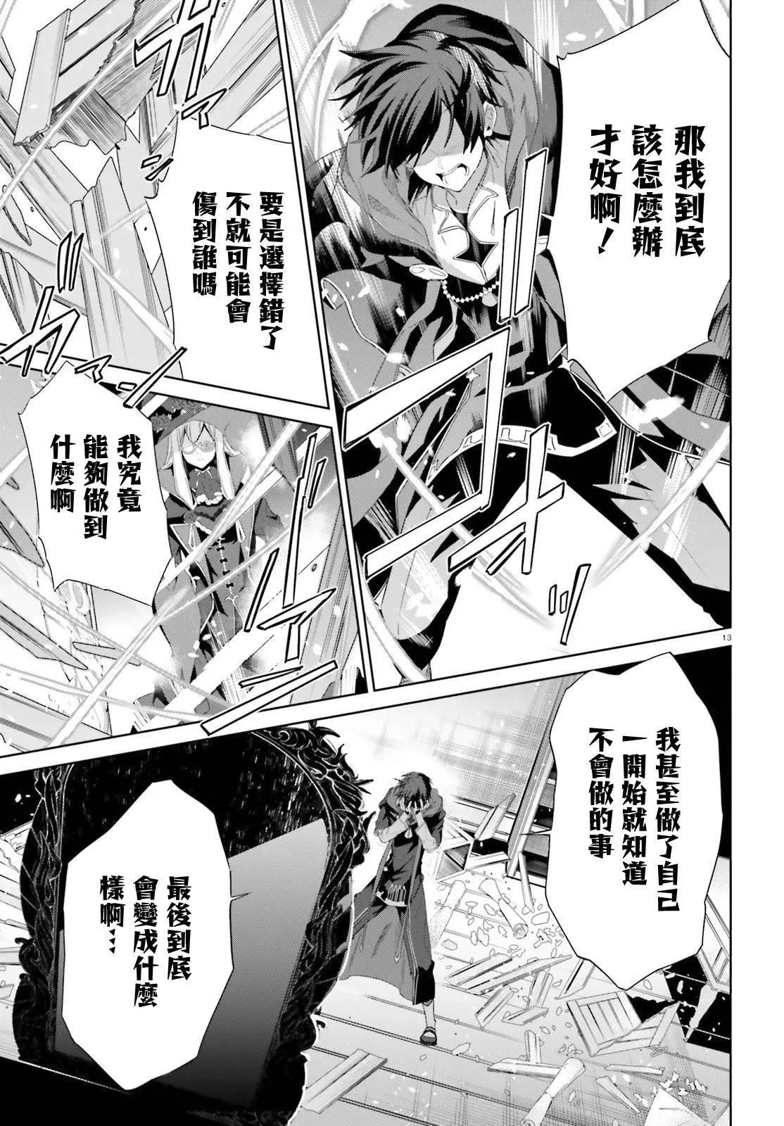 鏡面世界裡 終末之圖書館 光之勇者和虛僞的魔王 - 第12話 - 1