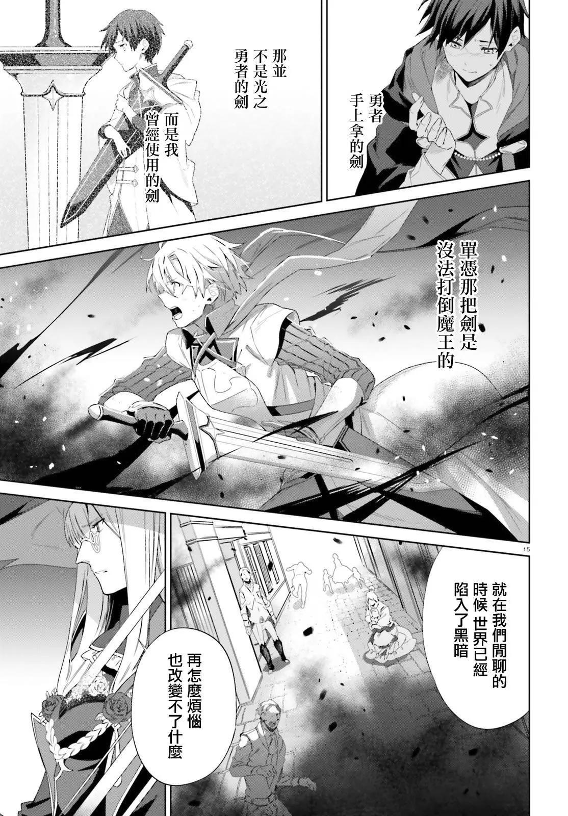 鏡面世界裡 終末之圖書館 光之勇者和虛僞的魔王 - 第12話 - 3