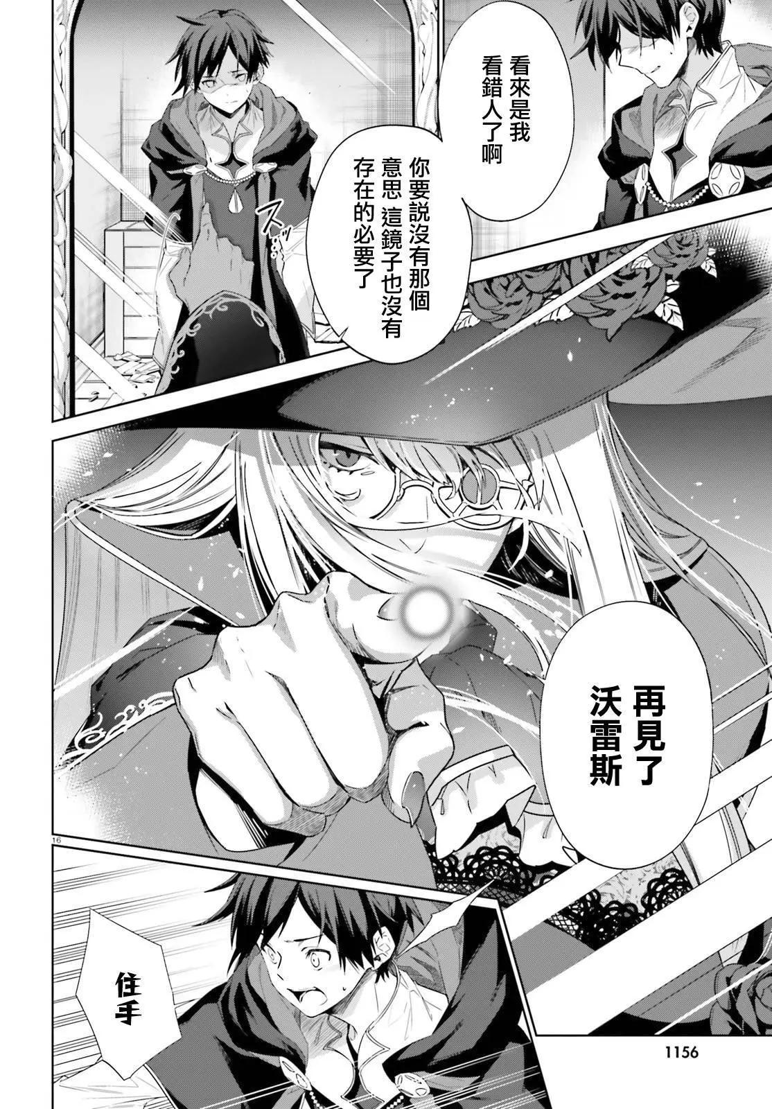 鏡面世界裡 終末之圖書館 光之勇者和虛僞的魔王 - 第12話 - 4