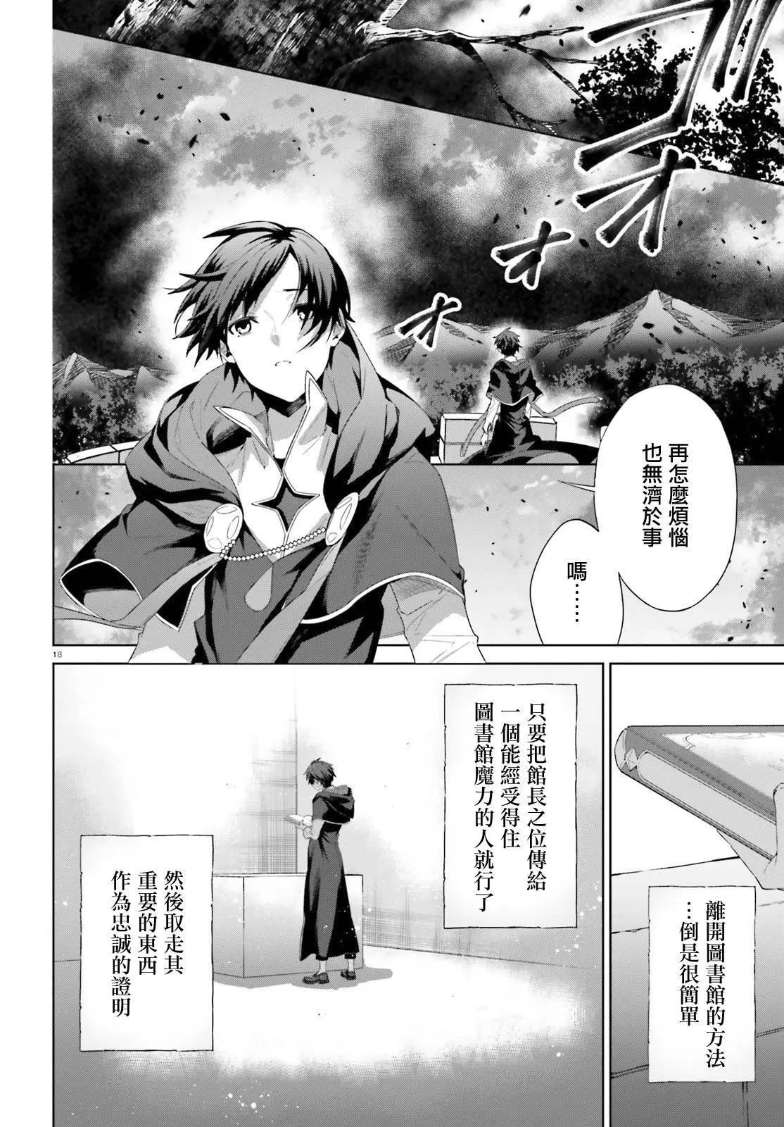 鏡面世界裡 終末之圖書館 光之勇者和虛僞的魔王 - 第12話 - 6
