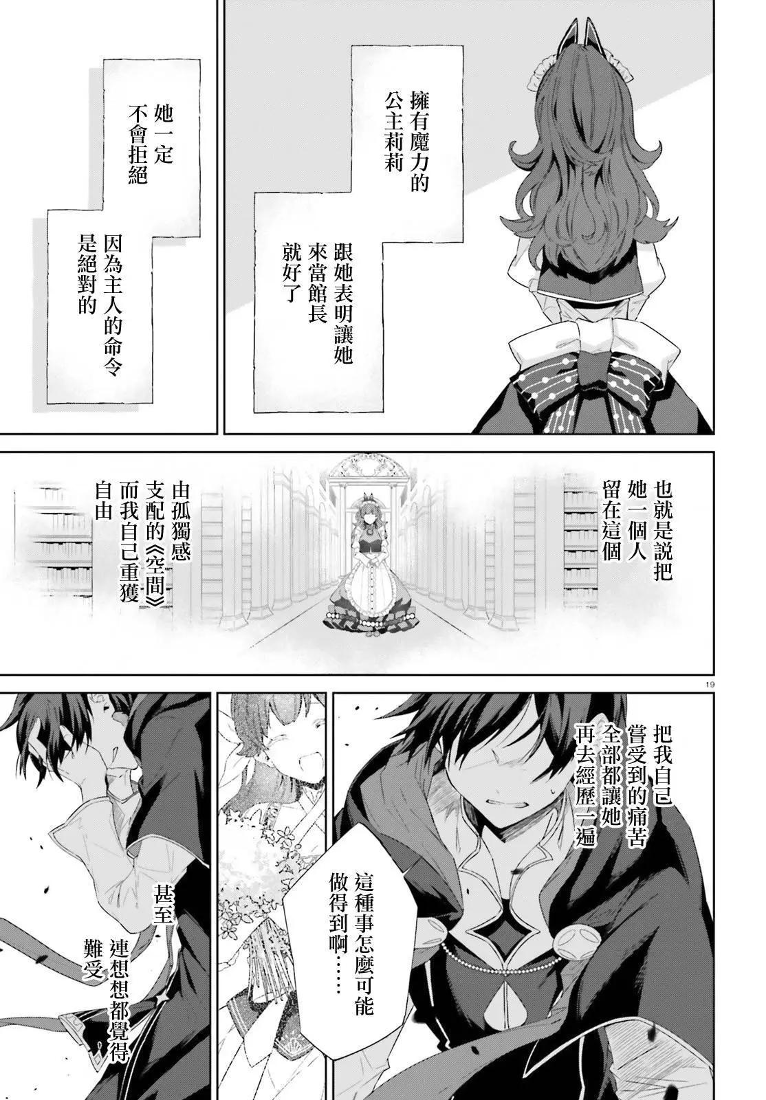 鏡面世界裡 終末之圖書館 光之勇者和虛僞的魔王 - 第12話 - 1