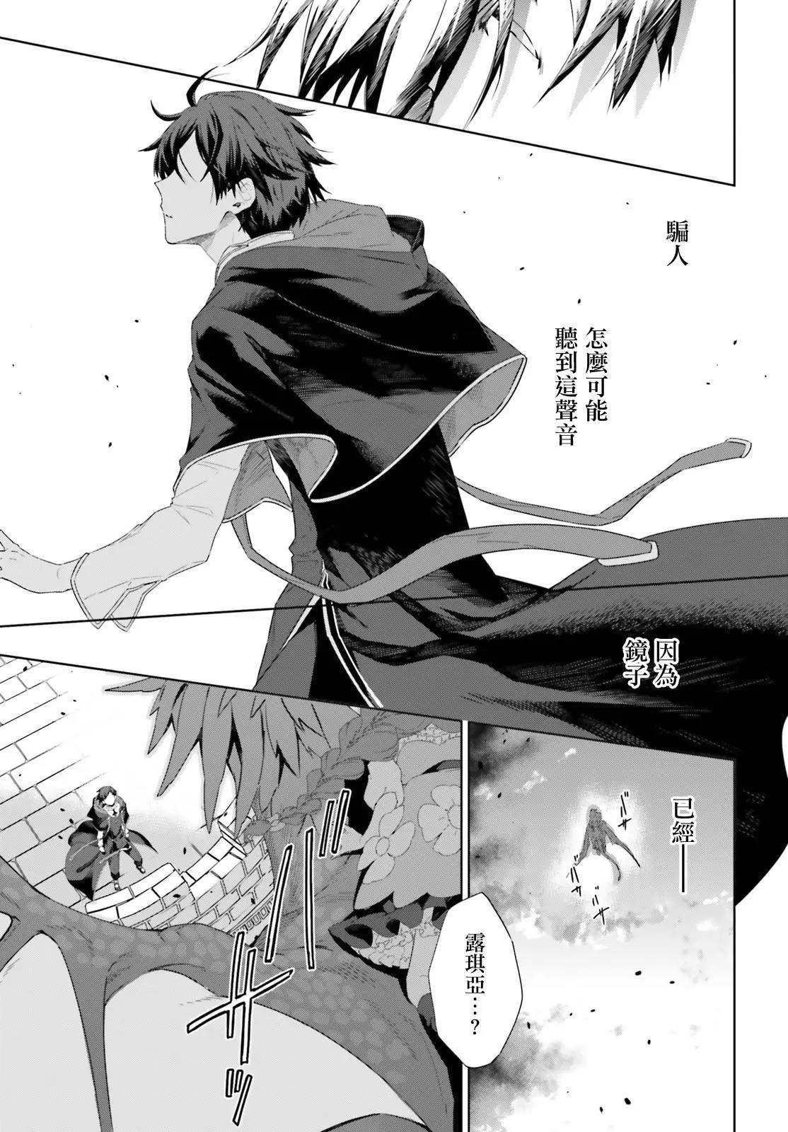 鏡面世界裡 終末之圖書館 光之勇者和虛僞的魔王 - 第12話 - 3