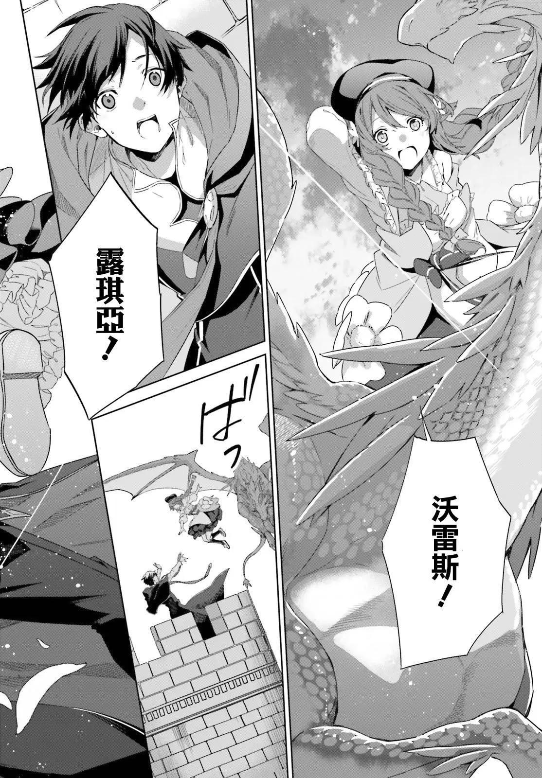 鏡面世界裡 終末之圖書館 光之勇者和虛僞的魔王 - 第12話 - 4