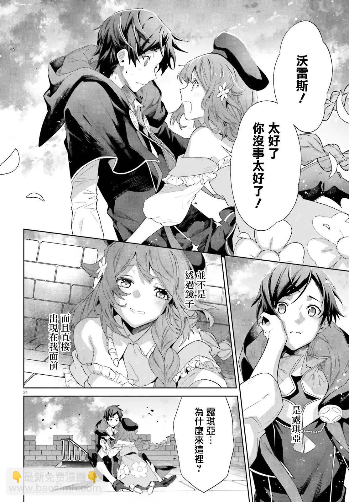 鏡面世界裡 終末之圖書館 光之勇者和虛僞的魔王 - 第12話 - 6