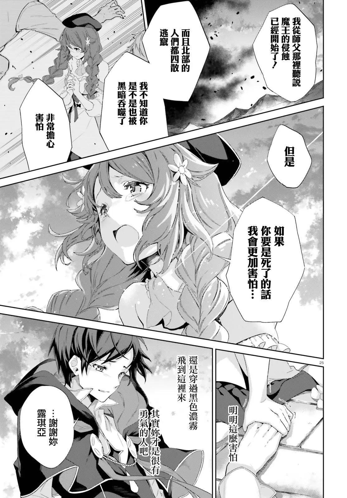 鏡面世界裡 終末之圖書館 光之勇者和虛僞的魔王 - 第12話 - 1