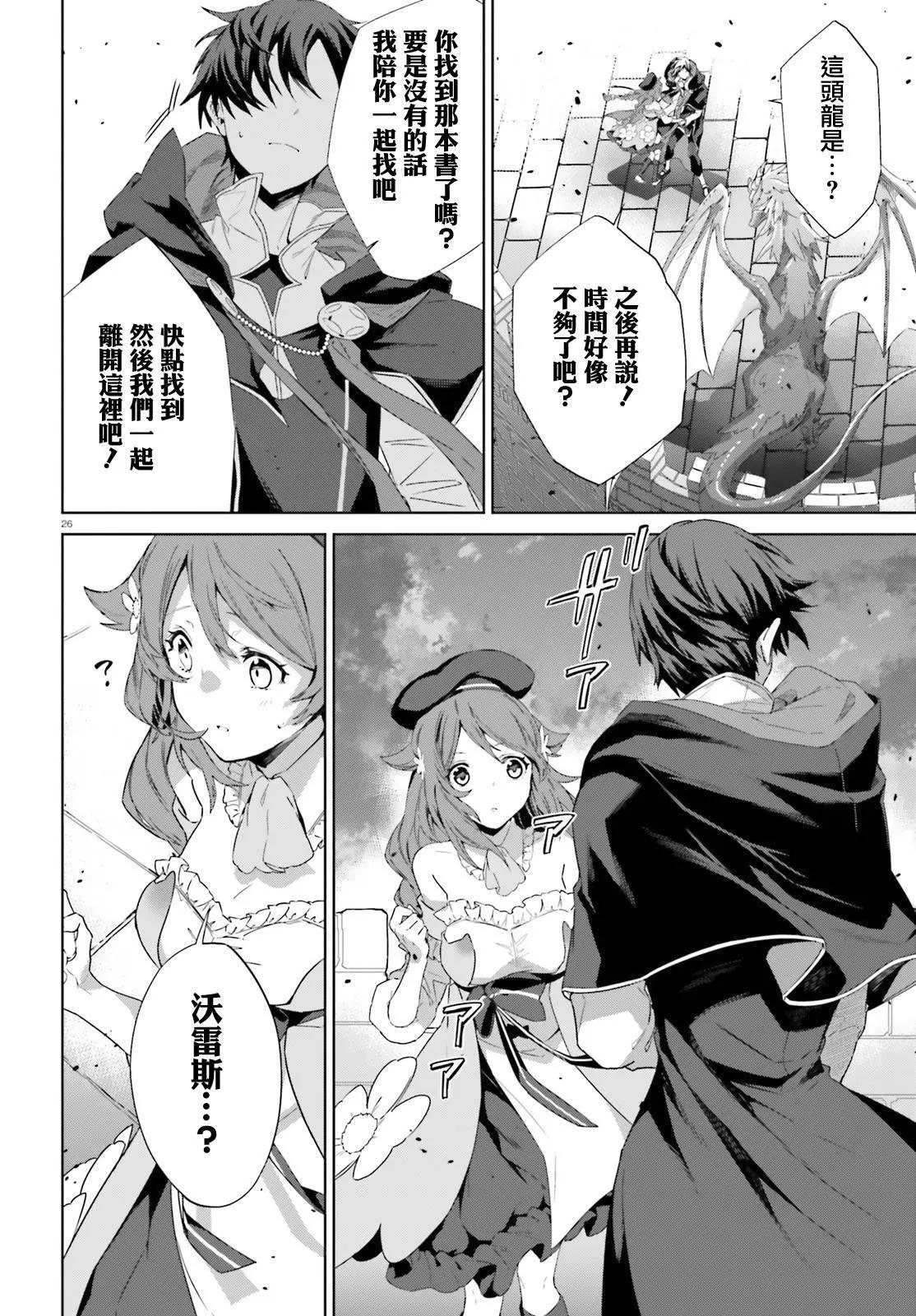 鏡面世界裡 終末之圖書館 光之勇者和虛僞的魔王 - 第12話 - 2