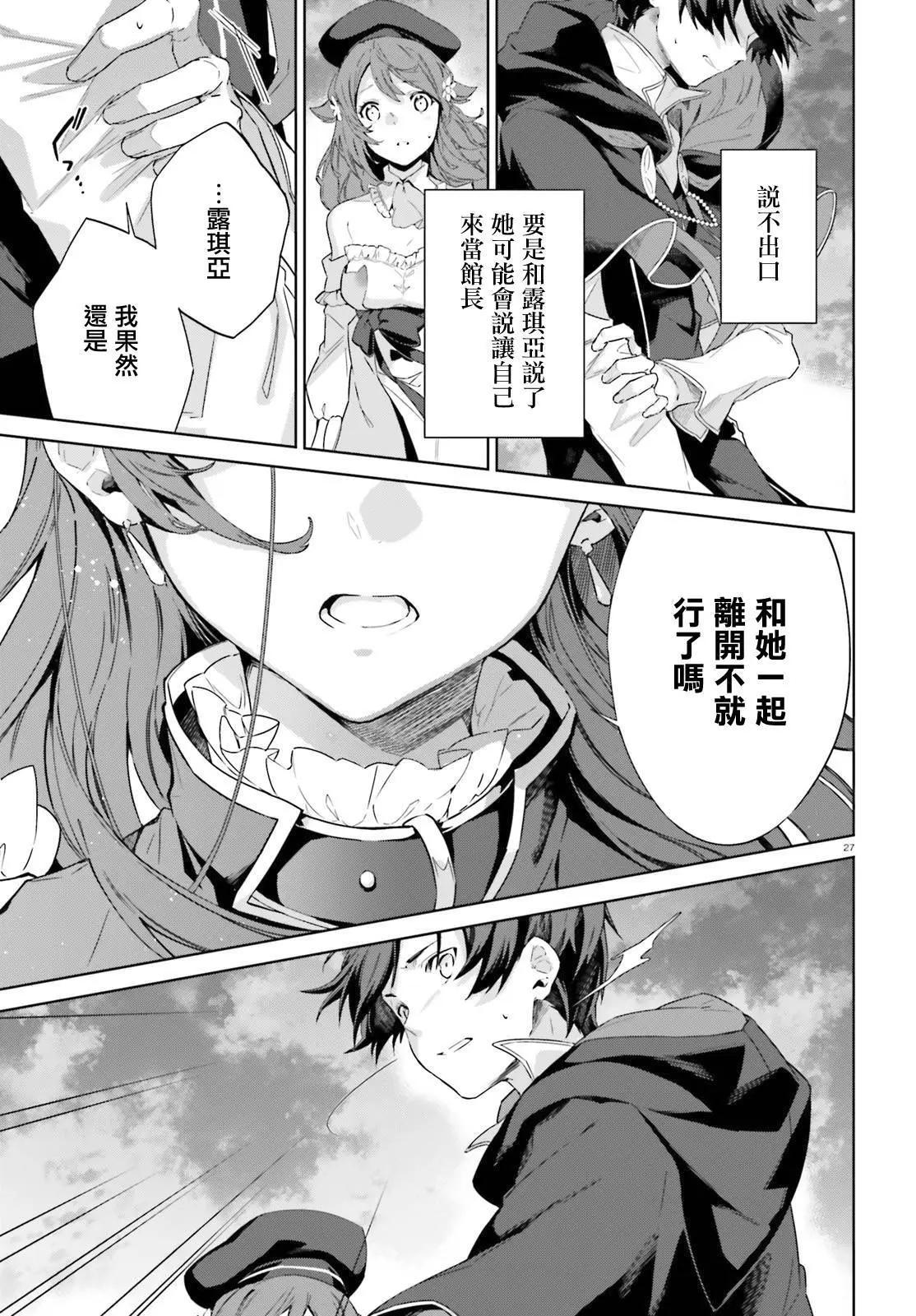 鏡面世界裡 終末之圖書館 光之勇者和虛僞的魔王 - 第12話 - 3