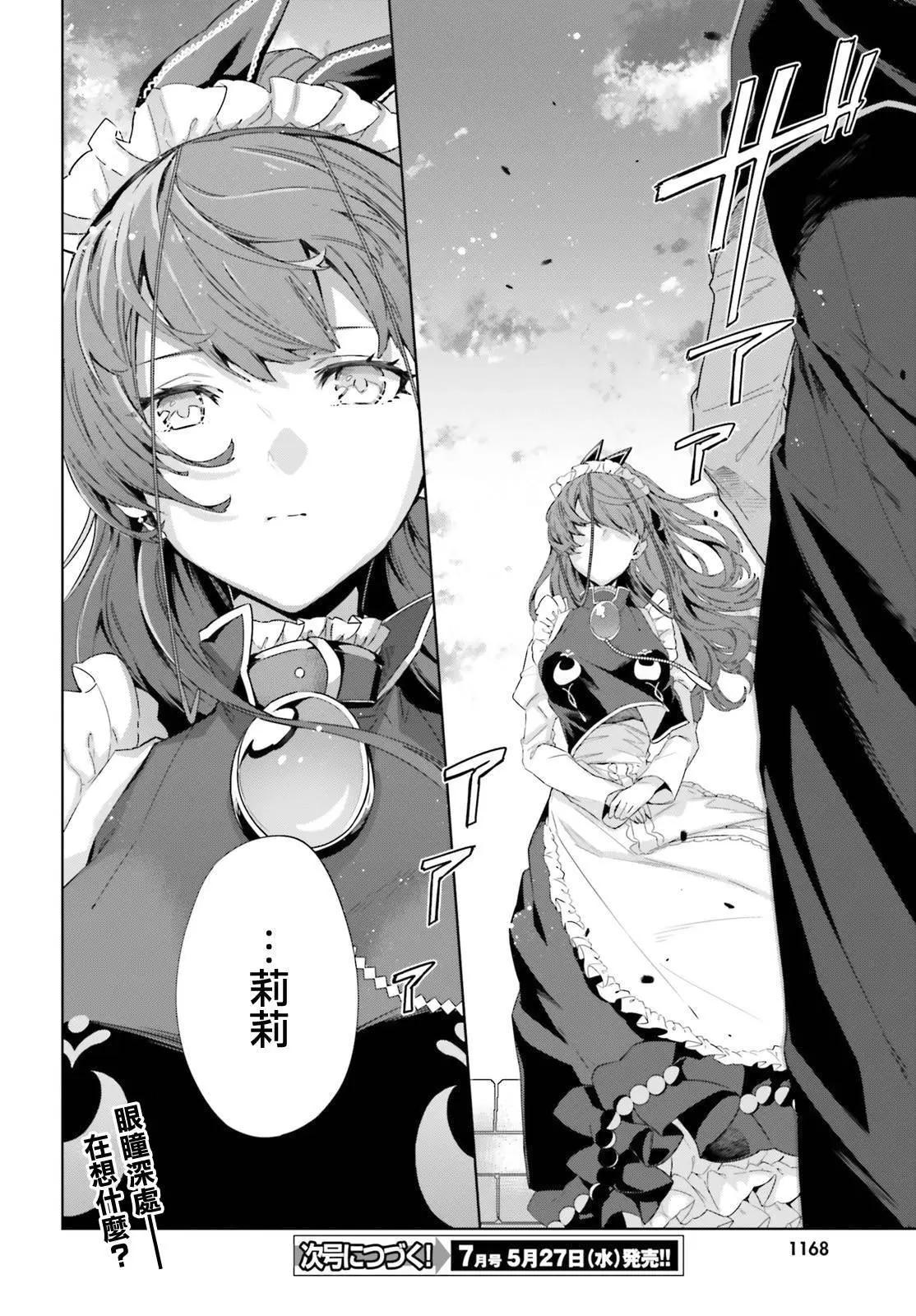 鏡面世界裡 終末之圖書館 光之勇者和虛僞的魔王 - 第12話 - 4