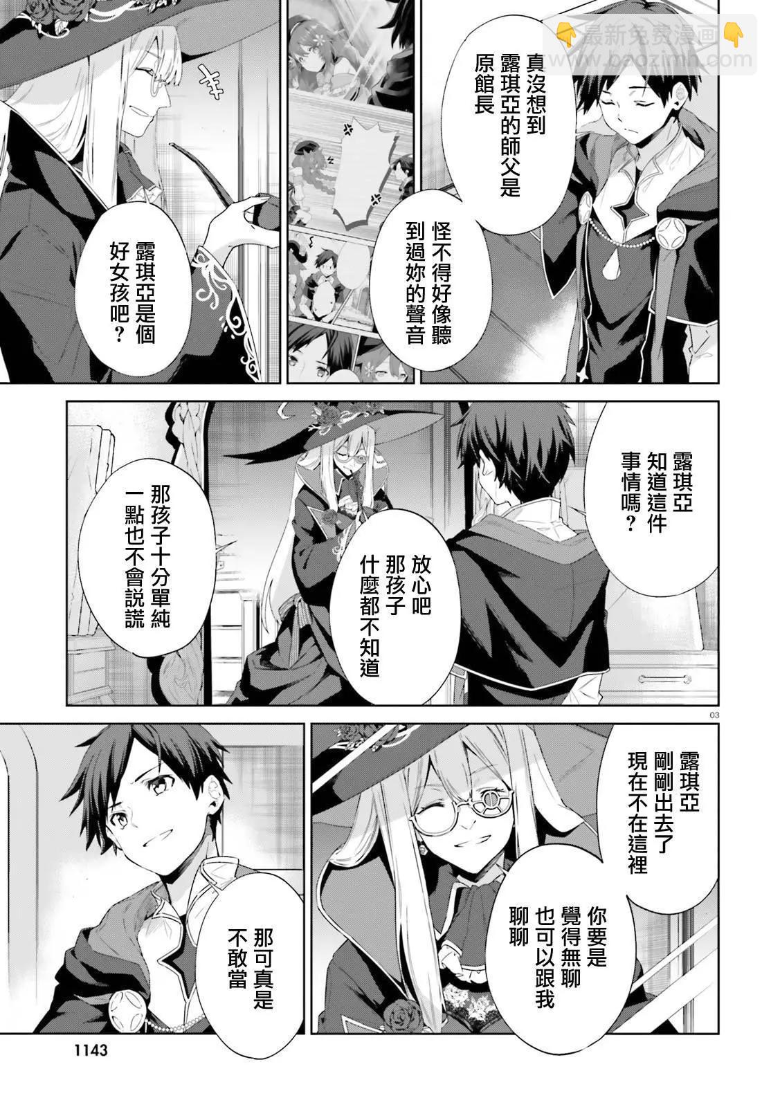 鏡面世界裡 終末之圖書館 光之勇者和虛僞的魔王 - 第12話 - 3