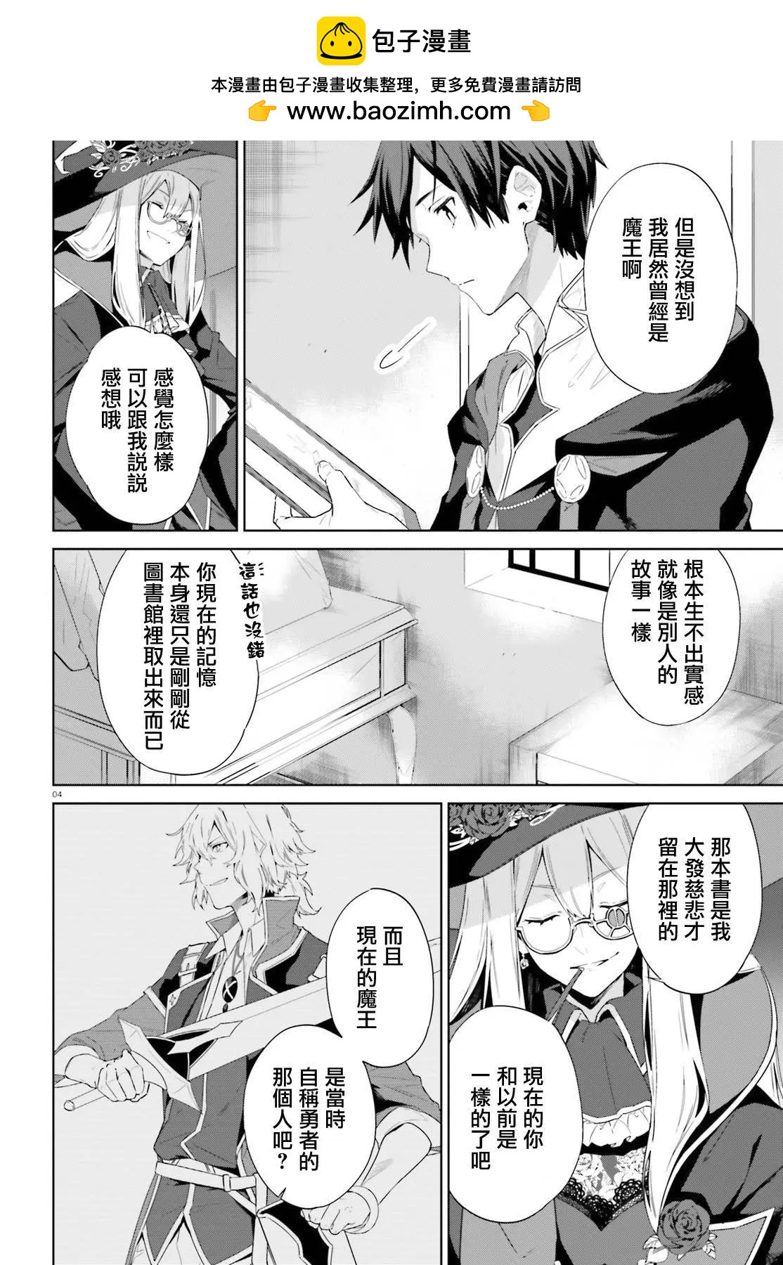 鏡面世界裡 終末之圖書館 光之勇者和虛僞的魔王 - 第12話 - 4