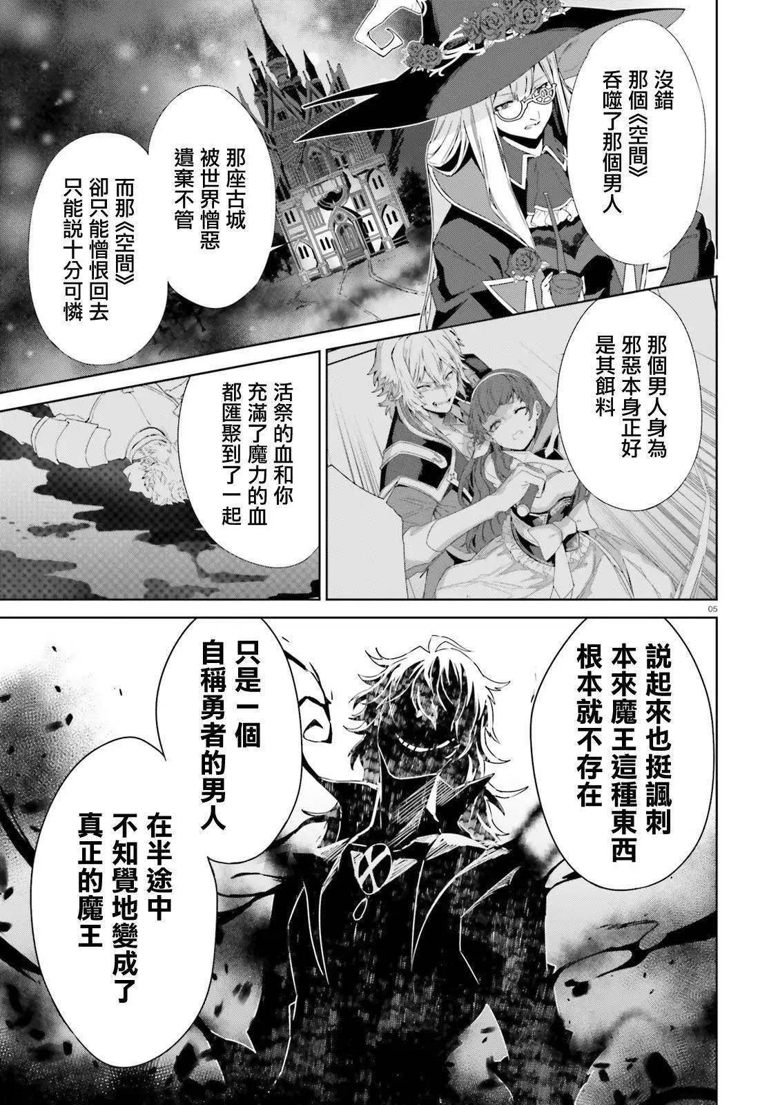 鏡面世界裡 終末之圖書館 光之勇者和虛僞的魔王 - 第12話 - 5