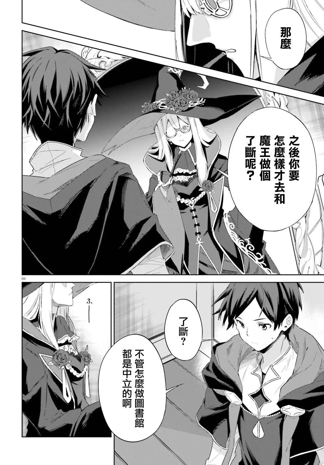 鏡面世界裡 終末之圖書館 光之勇者和虛僞的魔王 - 第12話 - 6
